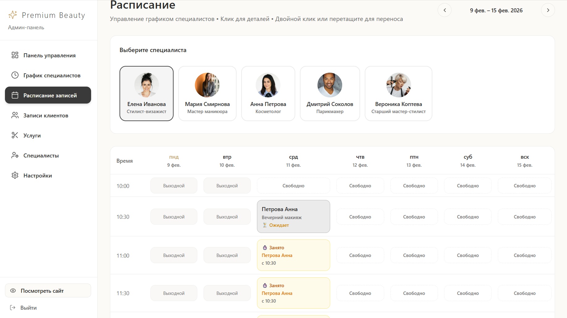 Салон красоты_админ.панель_записи.jpg