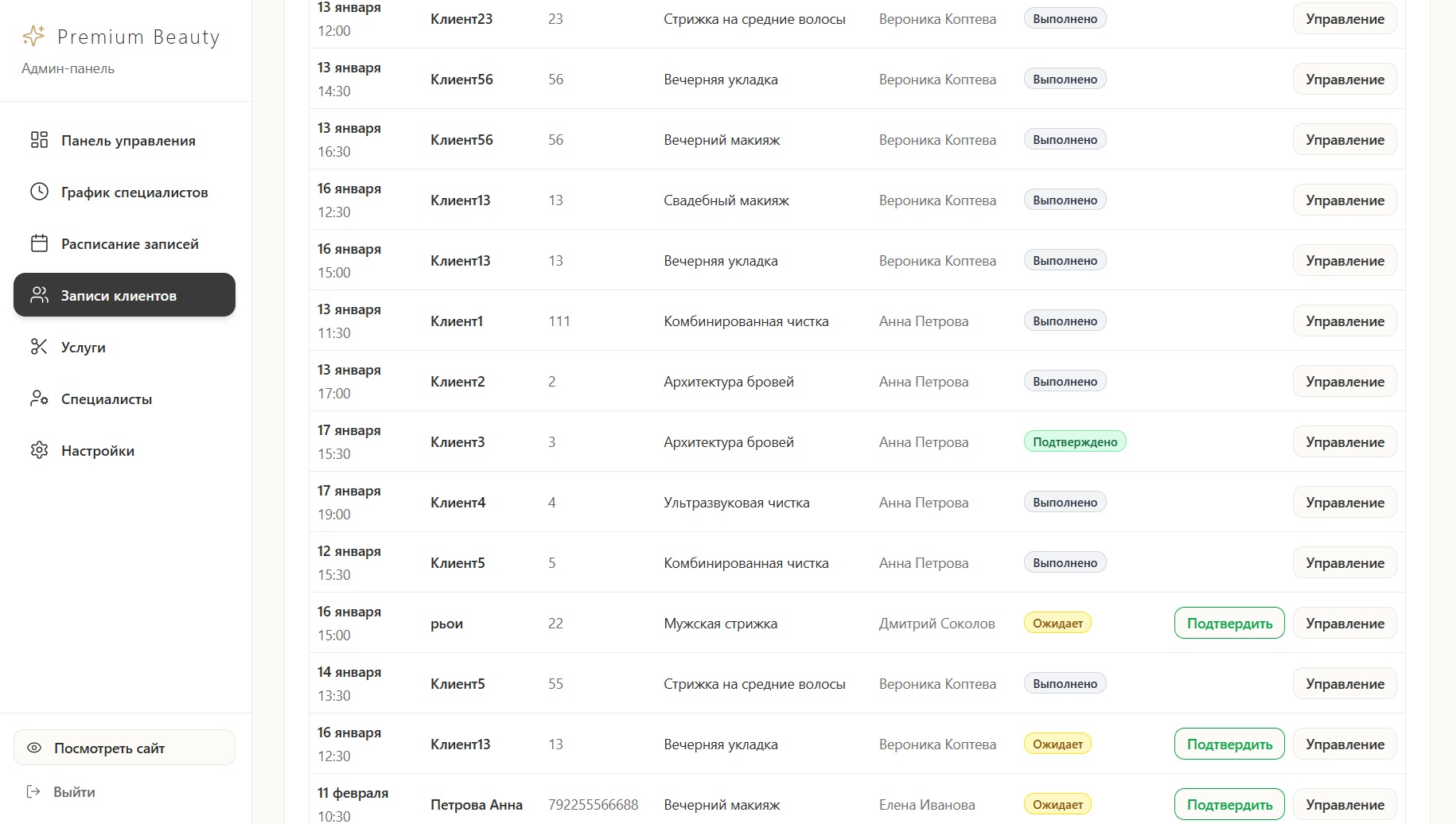 Салон красоты_админ.панель_управление_записями.jpg