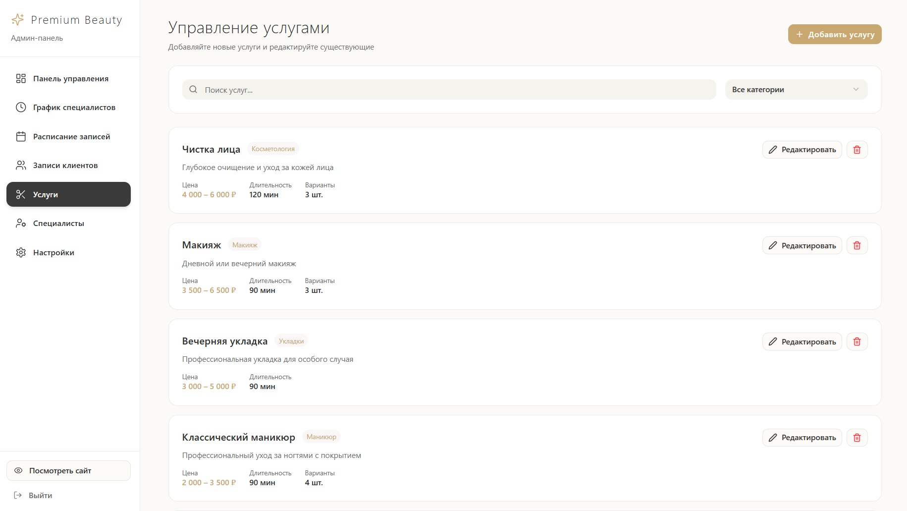 Салон красоты_админ.панель_услуги.jpg