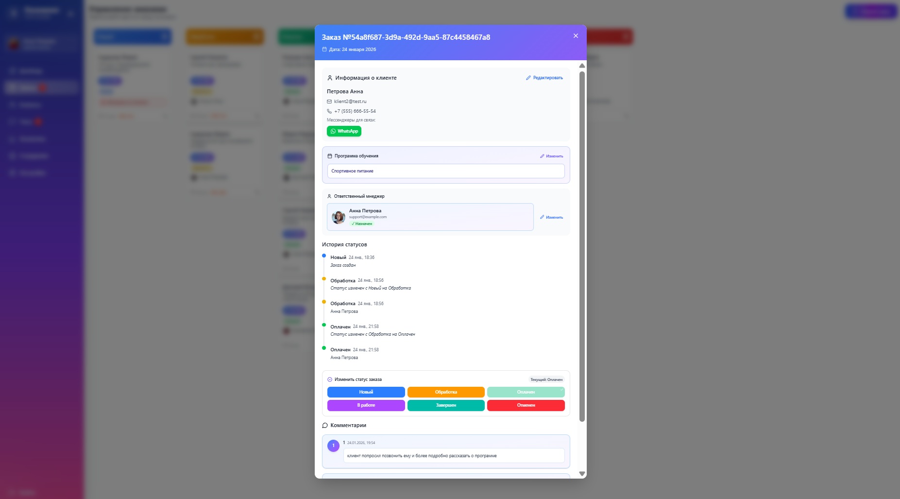 СРМ_карточка заказа.jpg