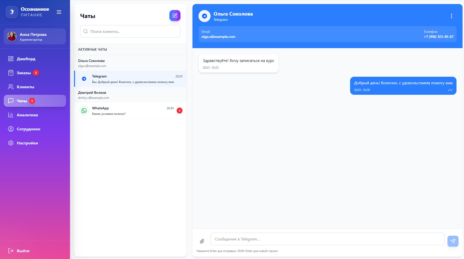СРМ_система_переписка с клиентами.jpg