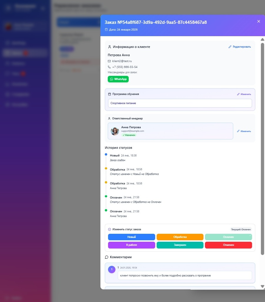 СРМ_карточка заказа1.jpg