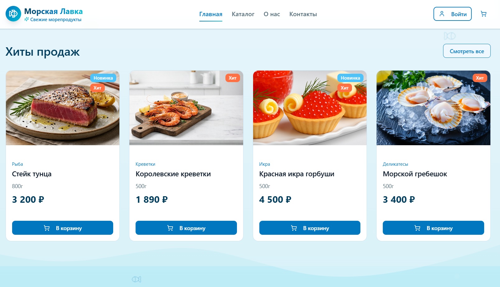 Магазин морепродуктов_главн.jpg