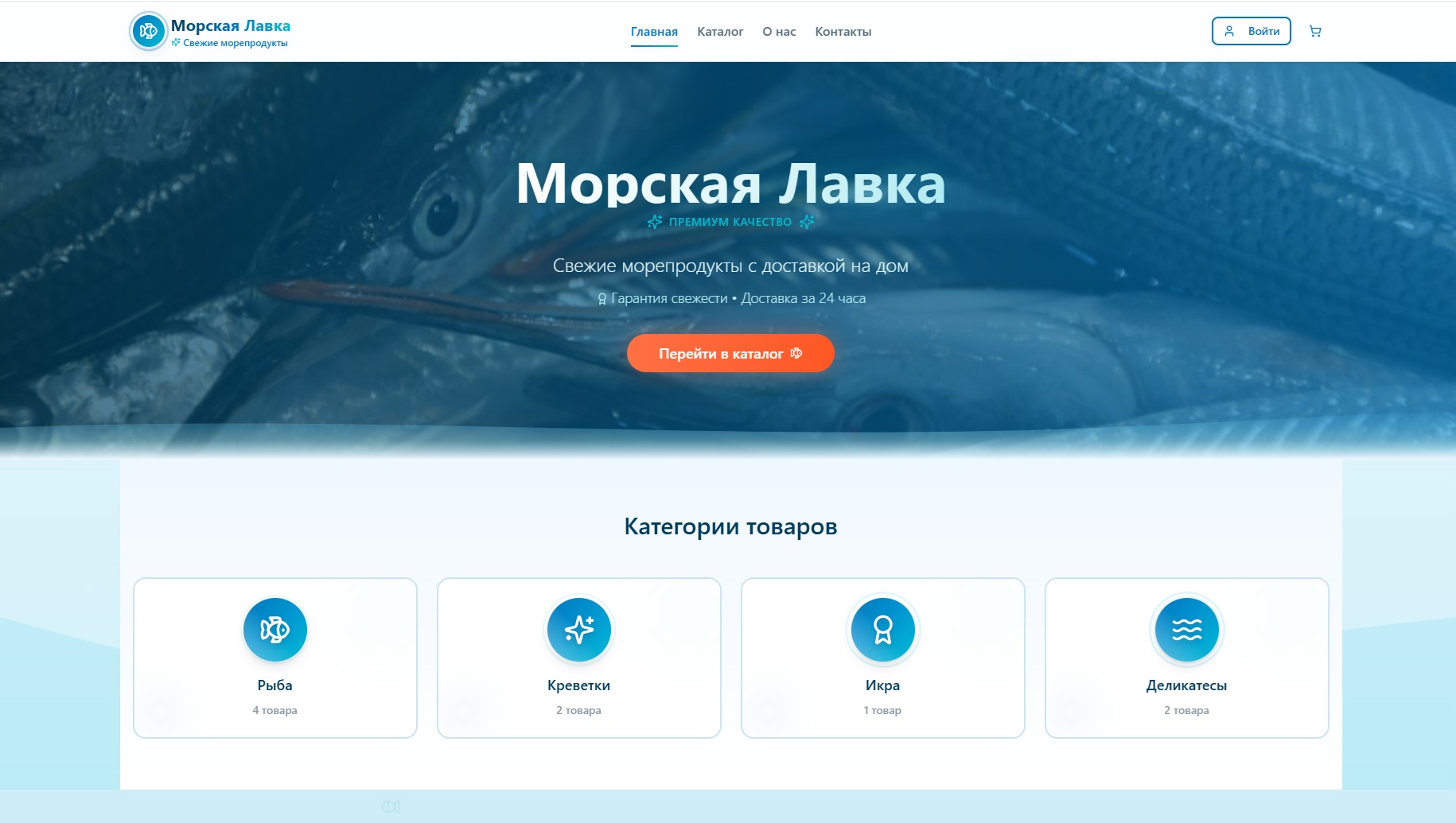 Магазин морепродуктов_главная.jpg