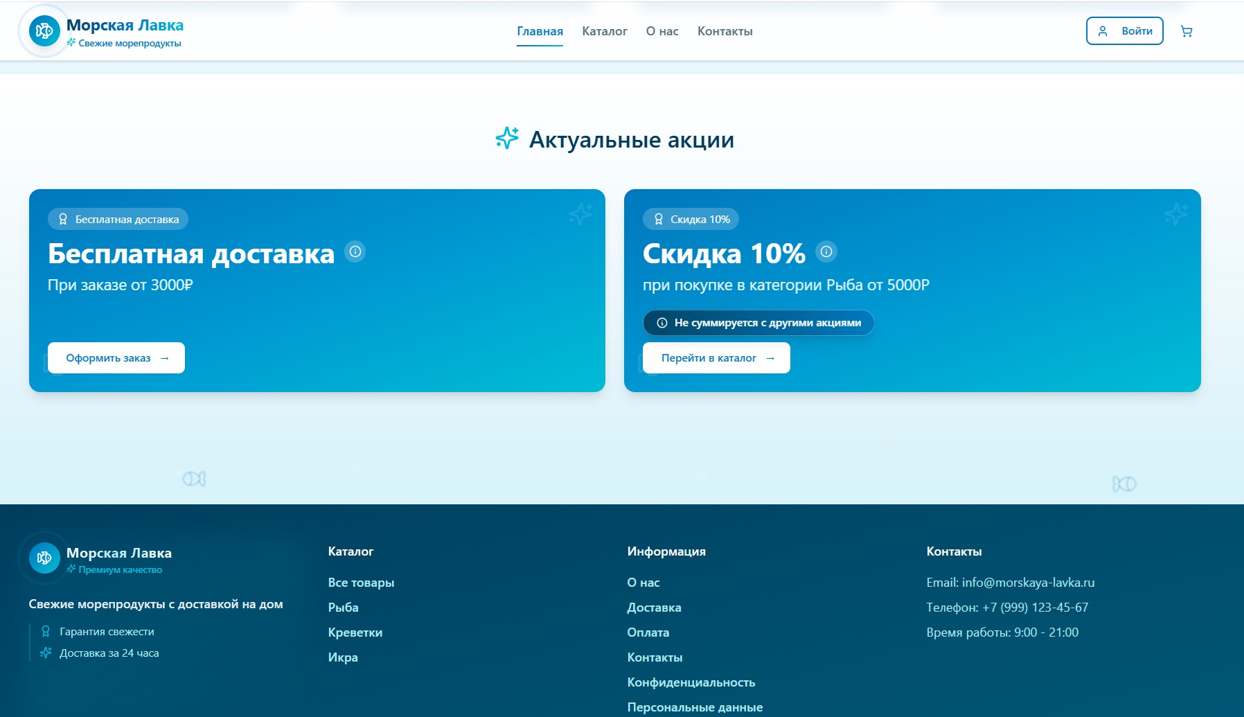 Магазин морепродуктов_акции.jpg