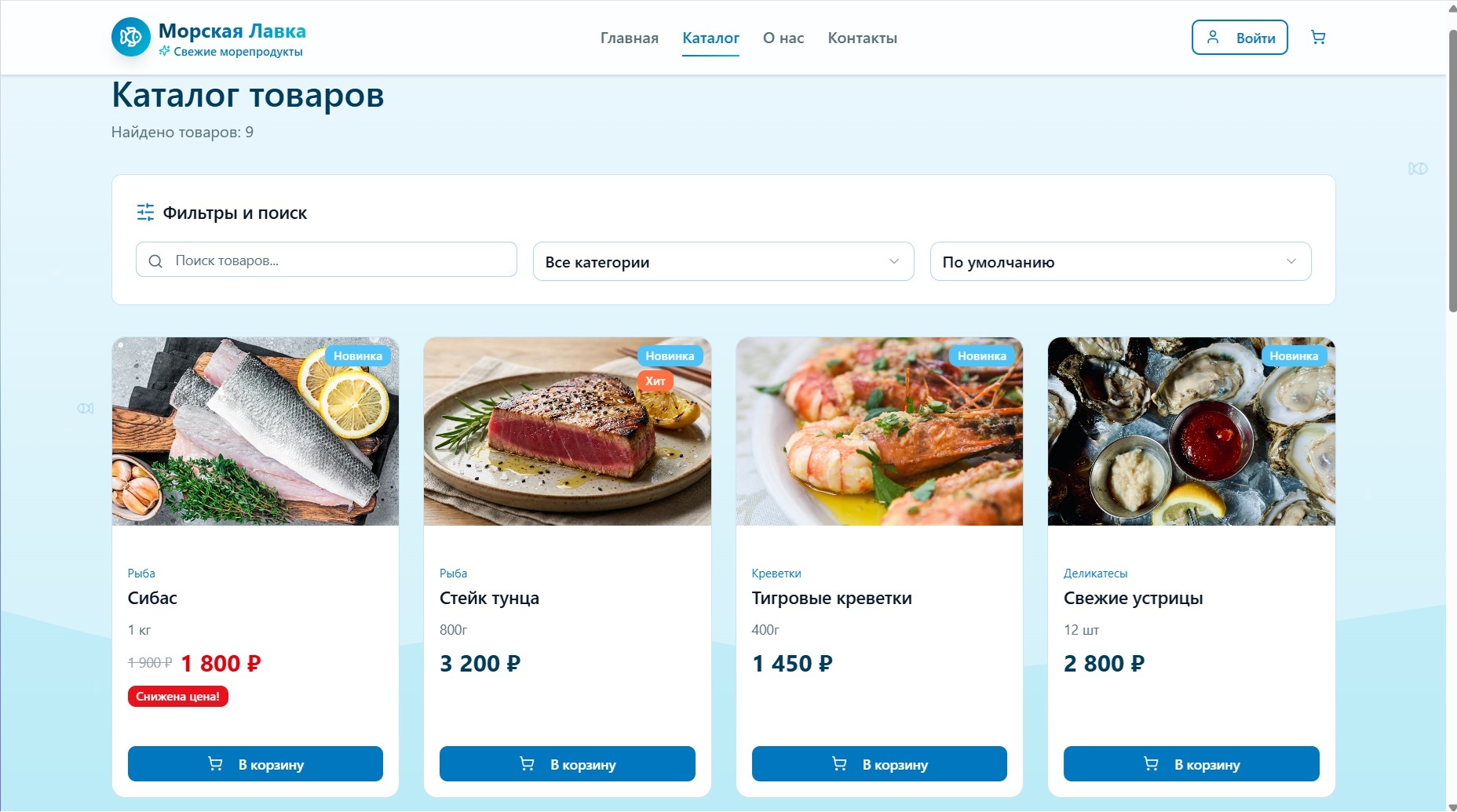 Магазин морепродуктов_каталог.jpg