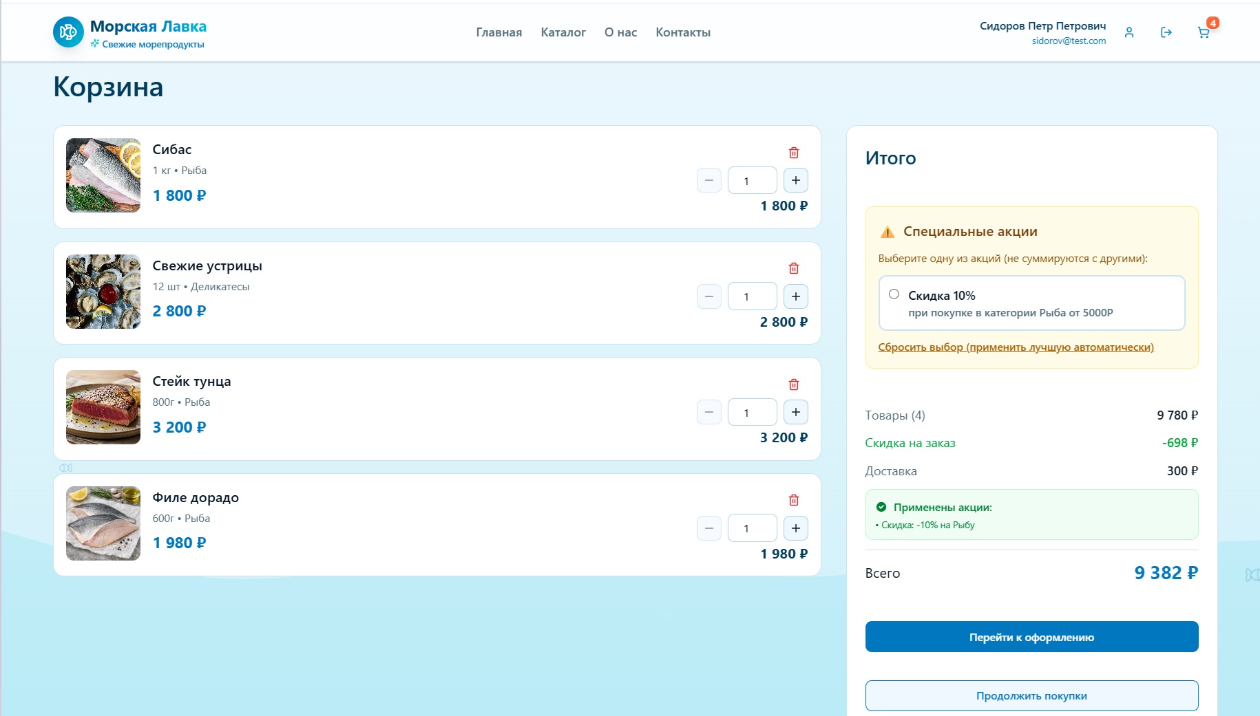 Магазин морепродуктов_корзина.jpg