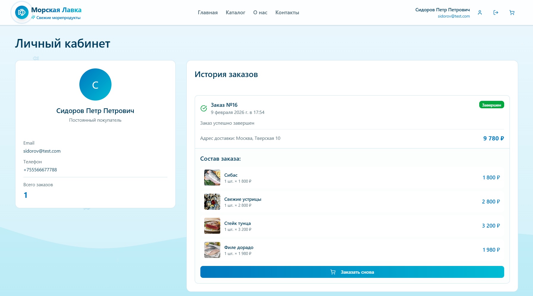Магазин морепродуктов_личн.кабинет_клиента.jpg