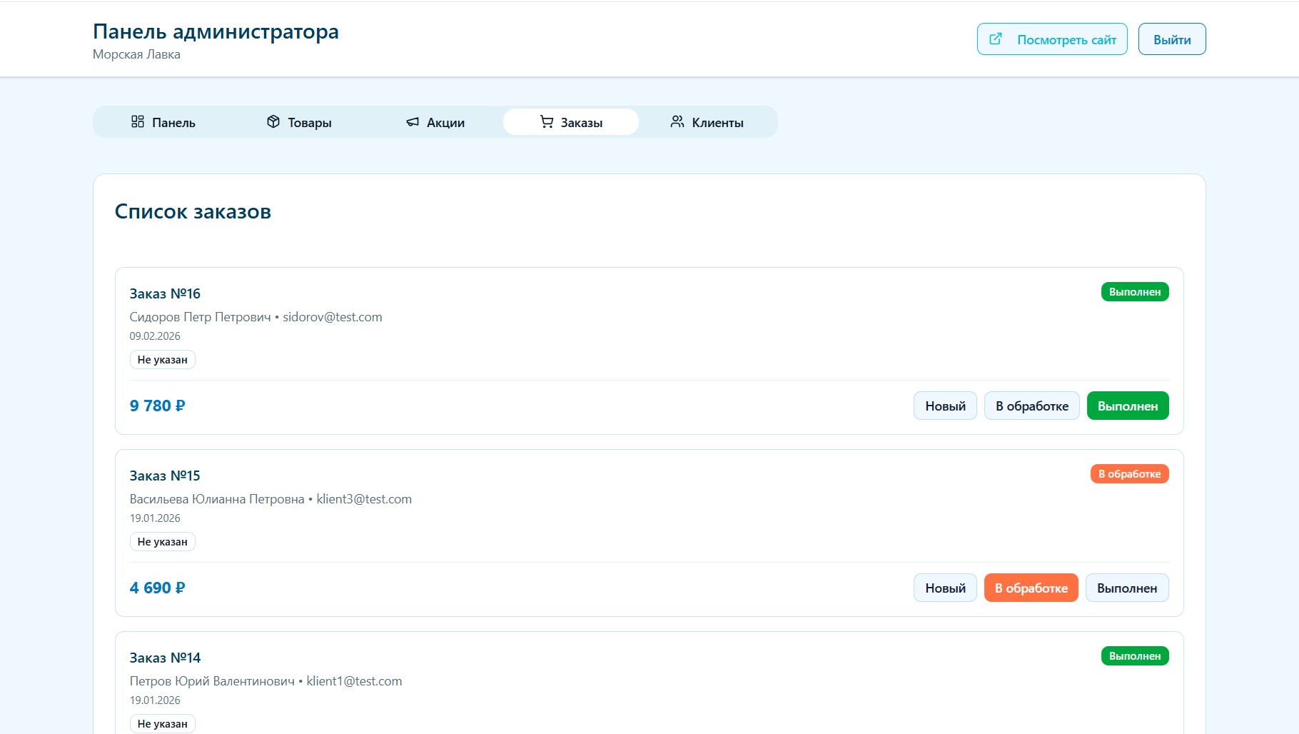 Магазин морепродуктов_админ.панель_заказы.jpg