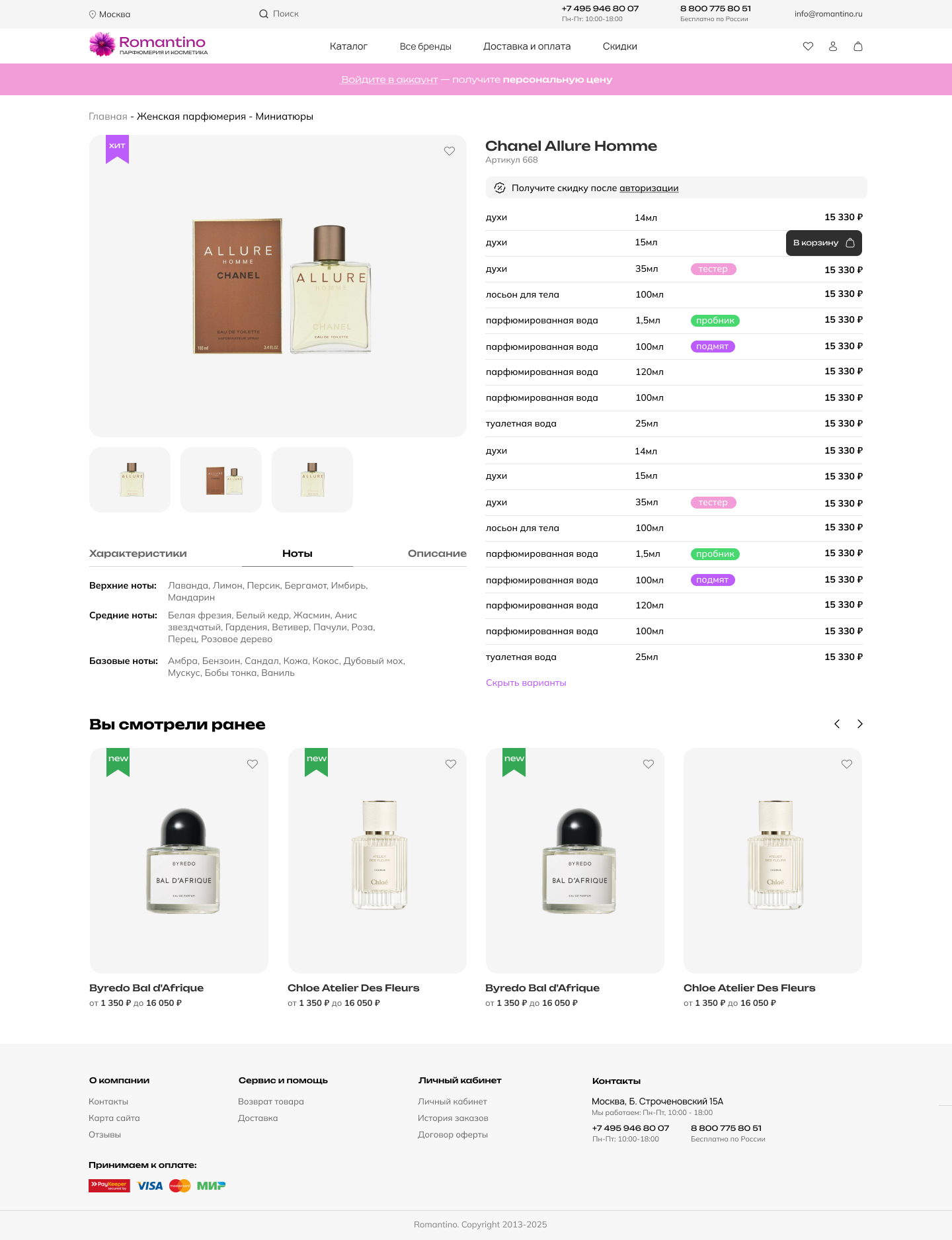 Карточка товара_без логина-1.png