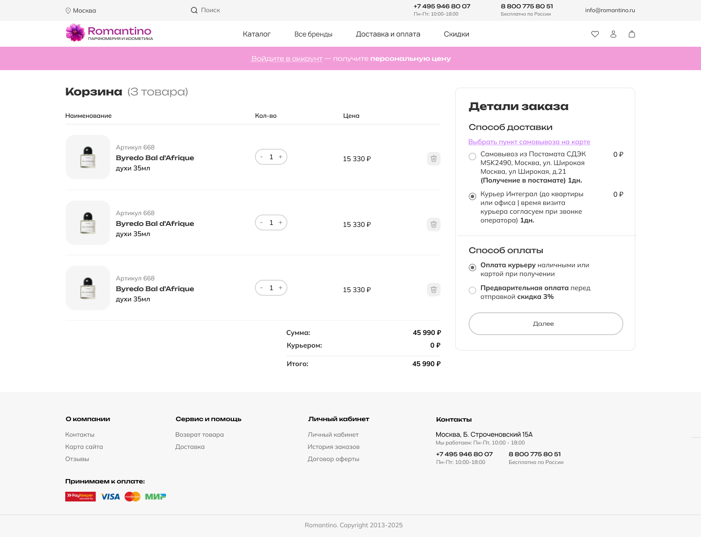 Корзина_без логина1.png