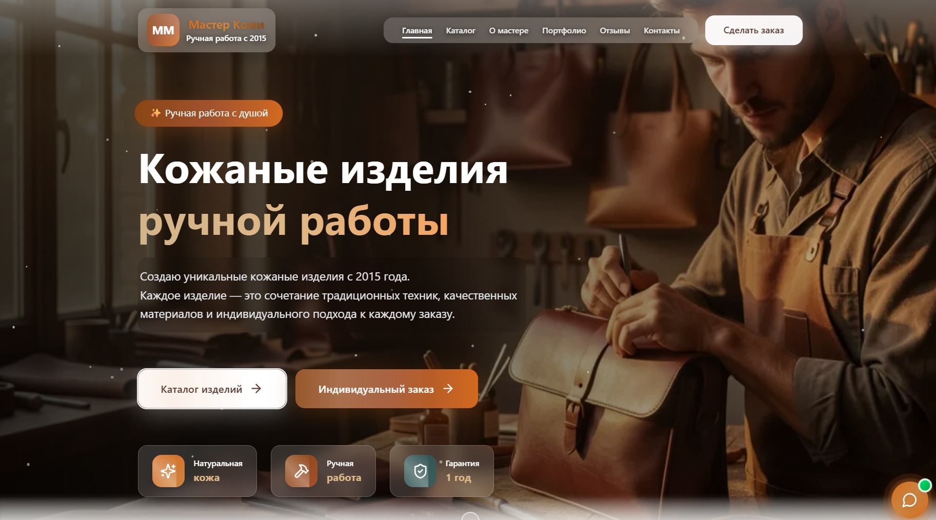 Сайт кожевенника_главн.jpg