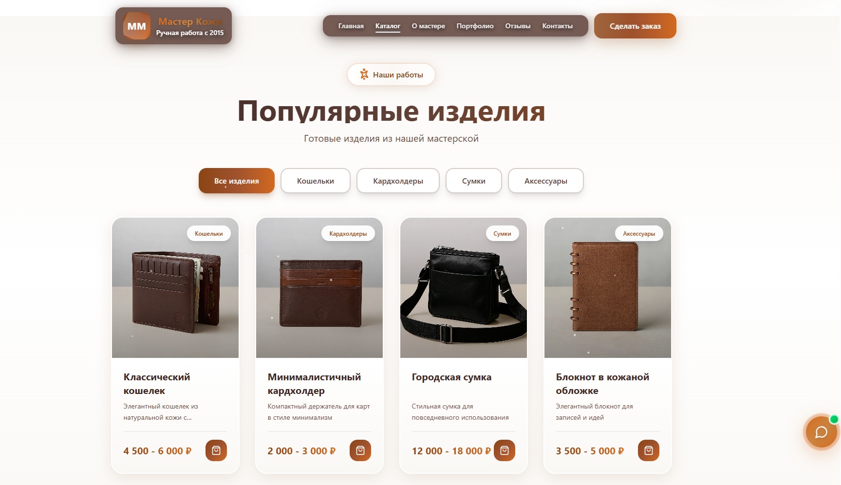 Сайт кожевенника_каталог.jpg