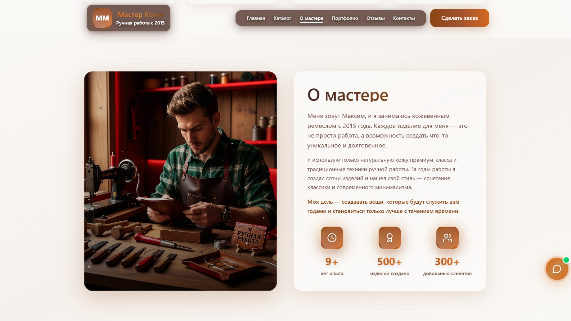 Сайт кожевенника_о_мастере.jpg