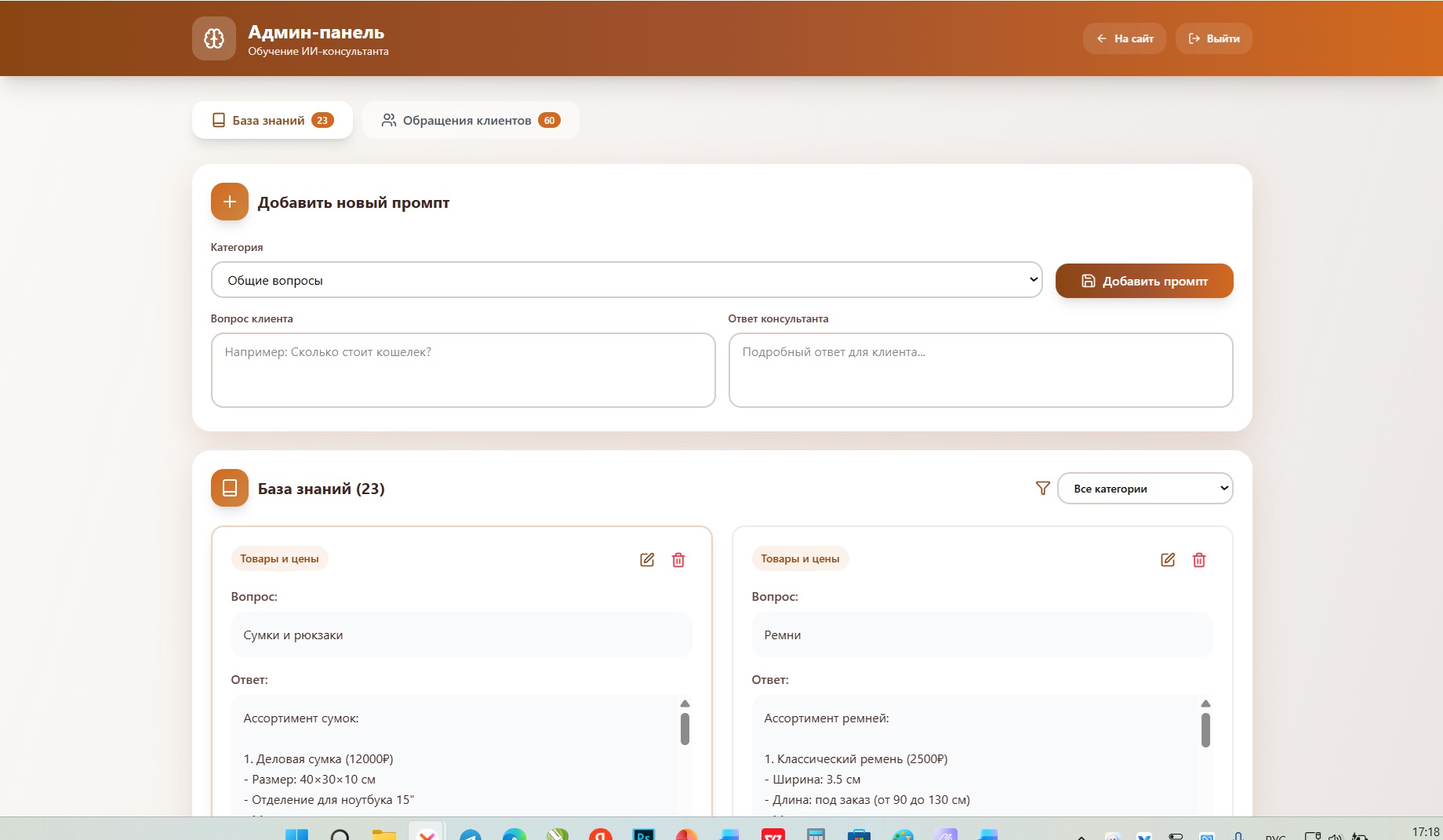 Сайт кожевенника_админ.панель.jpg