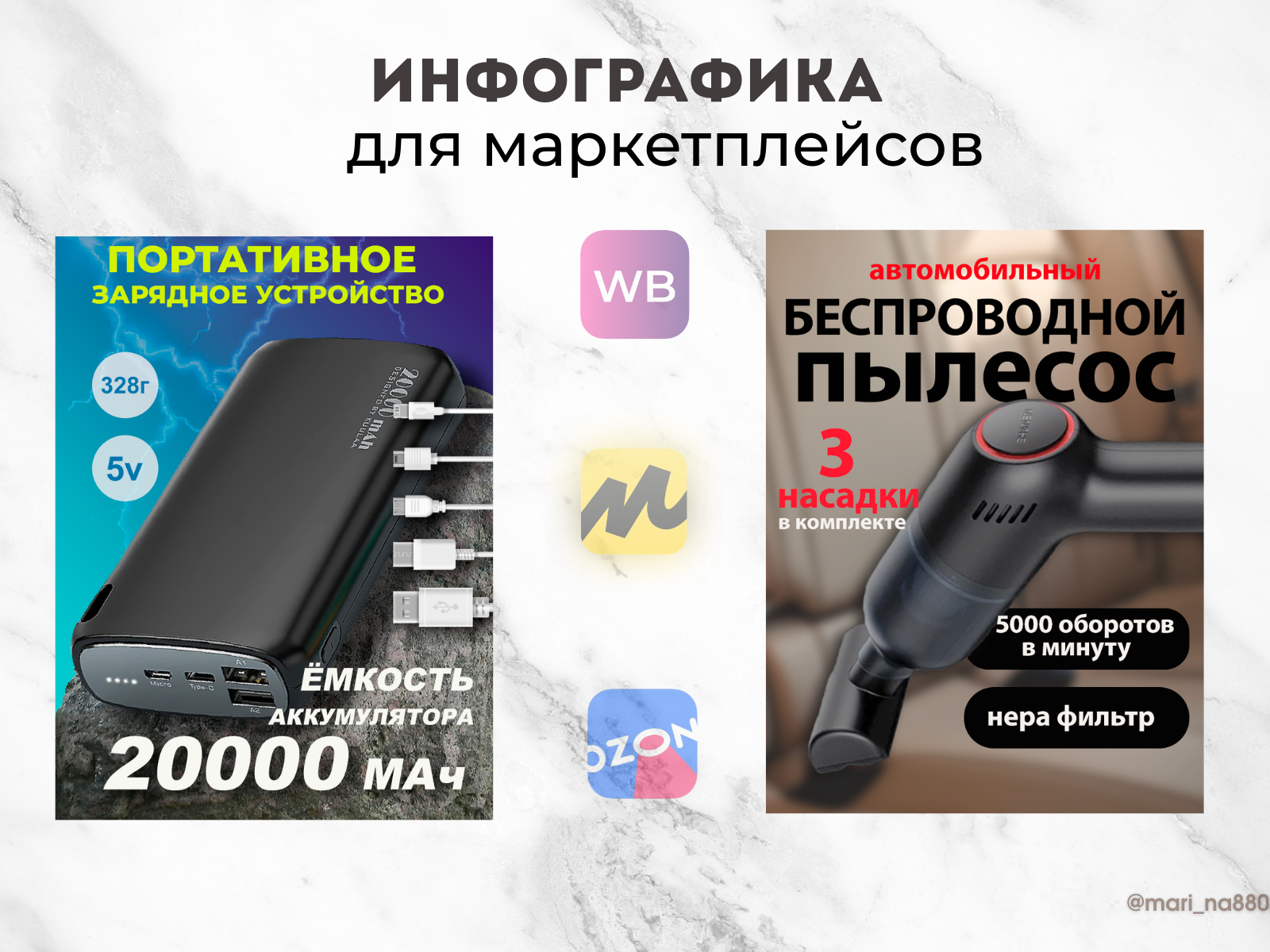 Инфографика для маркетплейсов