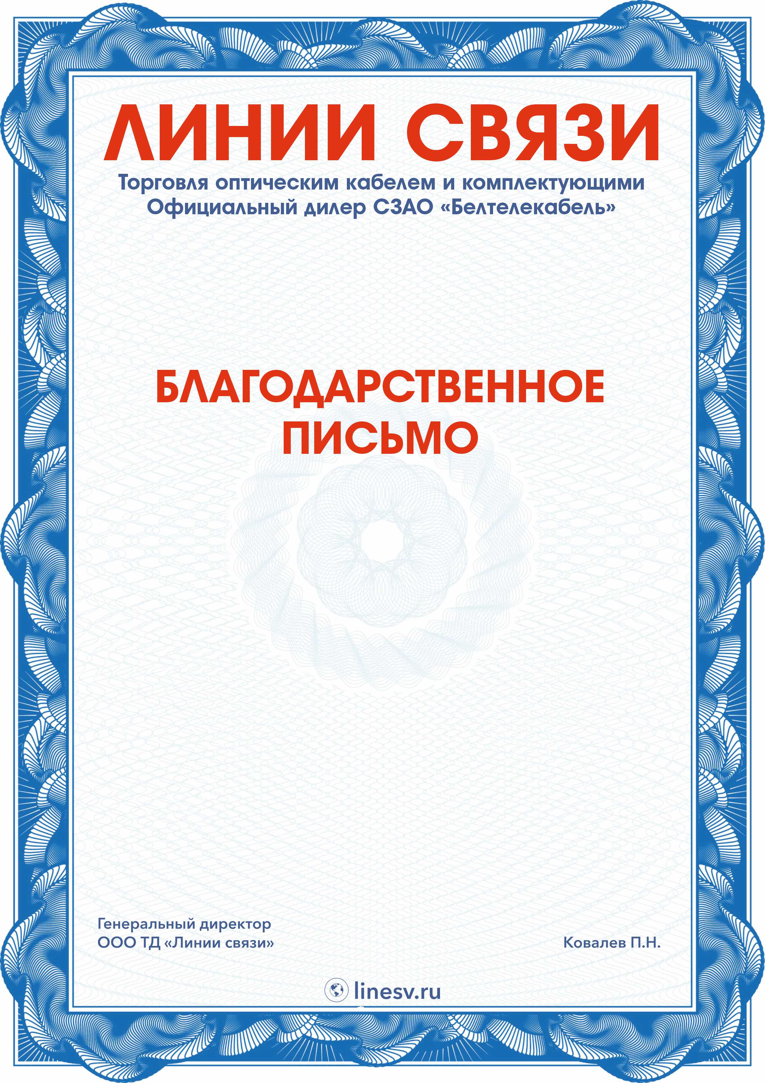 БЛАГОДАРНОСТЬ - ДЛЯ ПРОСМОТРА.jpg