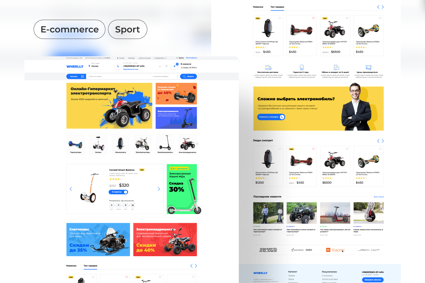 Интернет-магазин электротранспорта