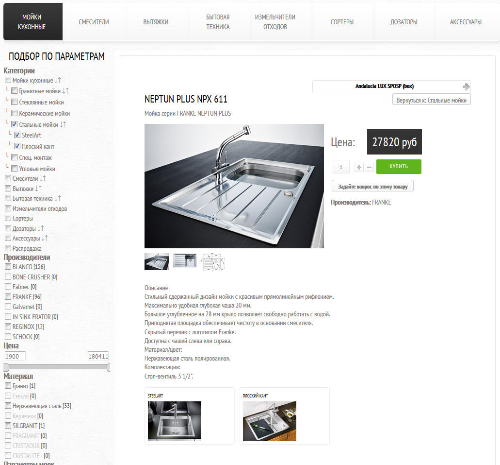 2015-09-10 14-34-32 Стальные мойки   NEPTUN PLUS NPX 611 - Mozil