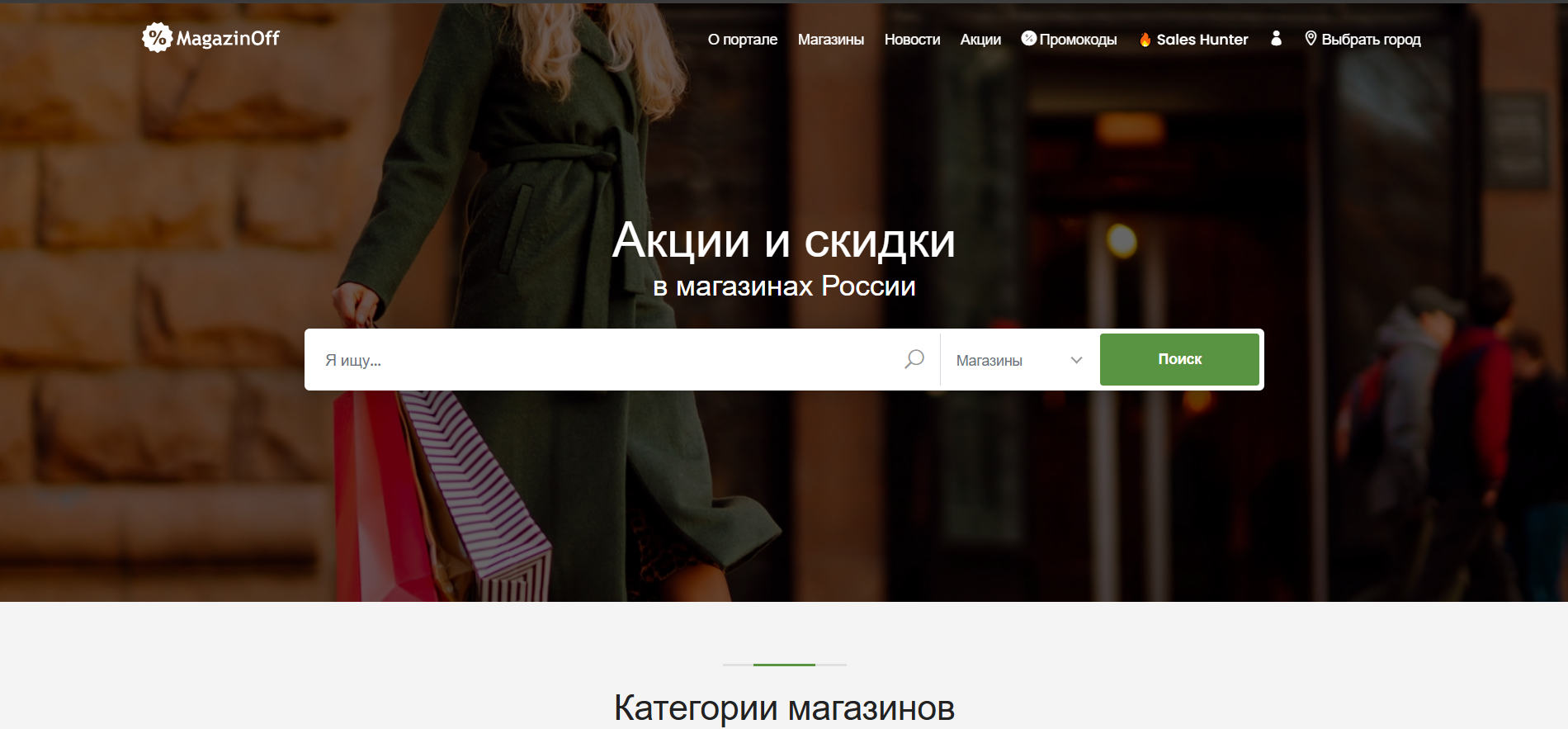 Парсер сайта Magazinoff