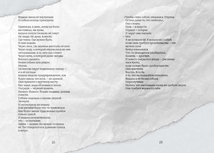 ДОРОФЕЕВА Соль в чае 140х200 мм9 2.png