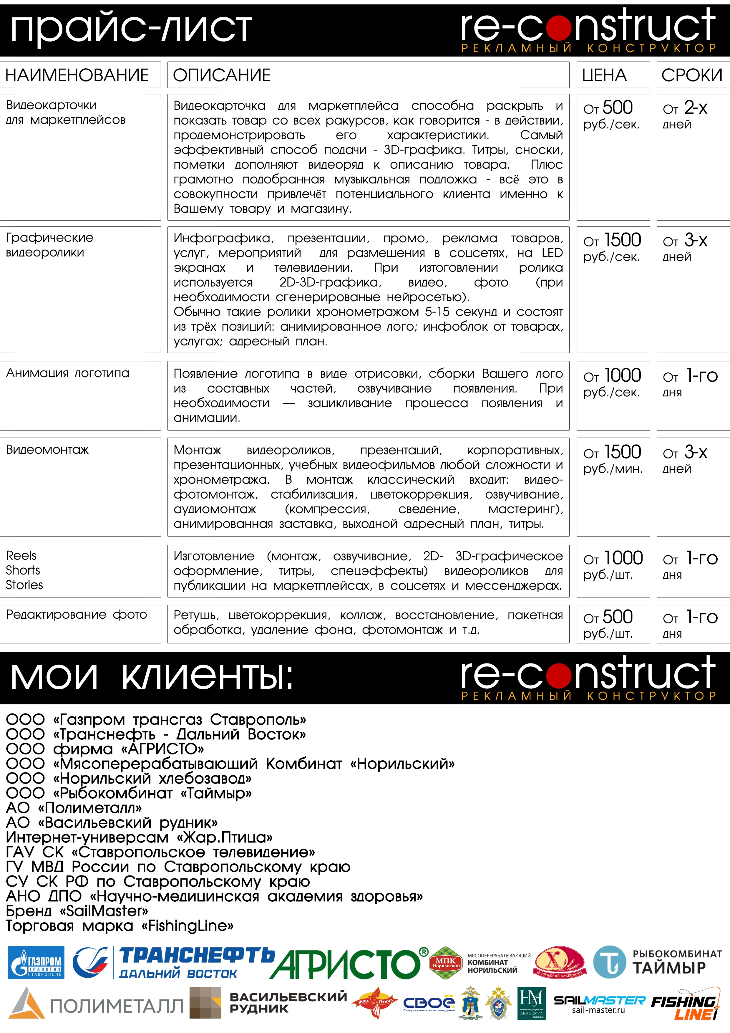ПРАЙС ЛИСТ КЛИЕНТЫ copy.jpg