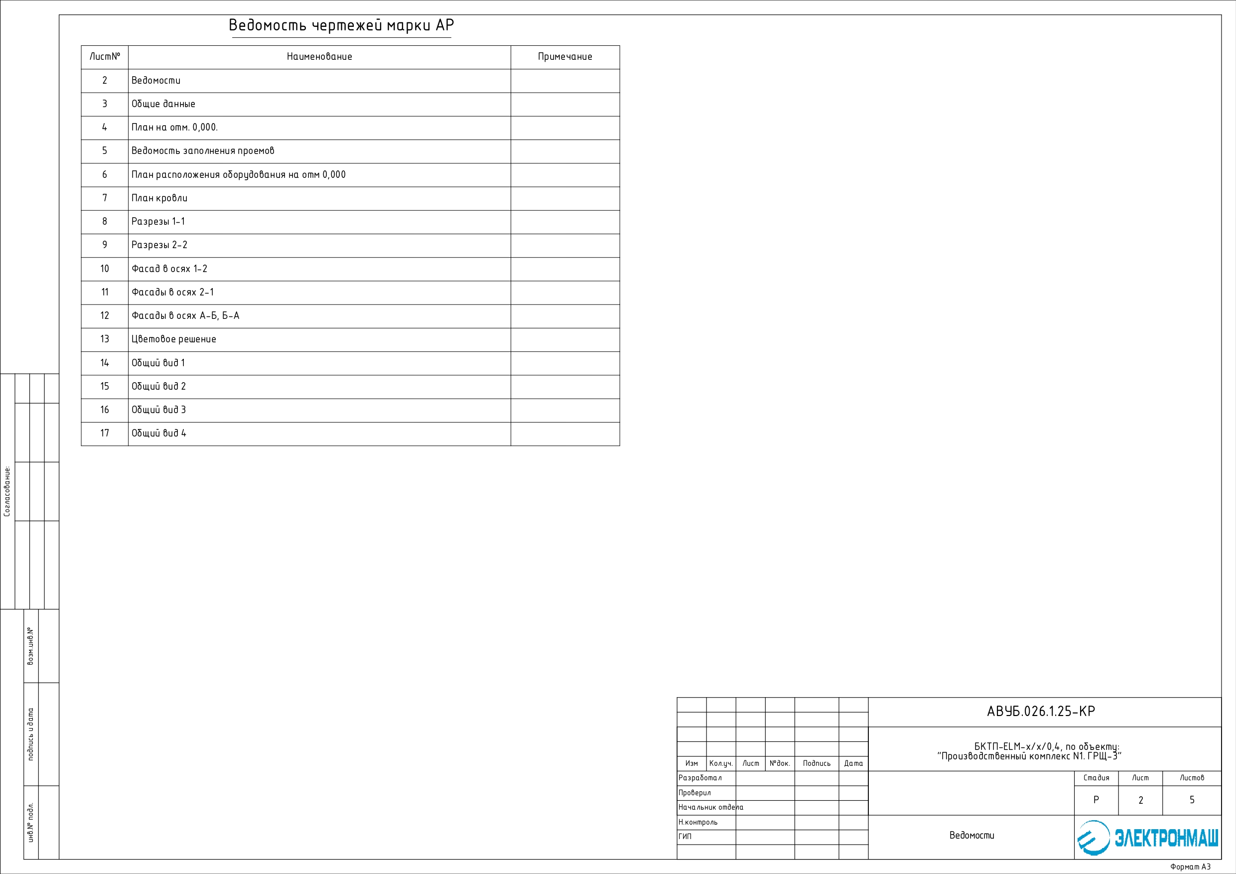 ГРЩ-3_page-0001.jpg