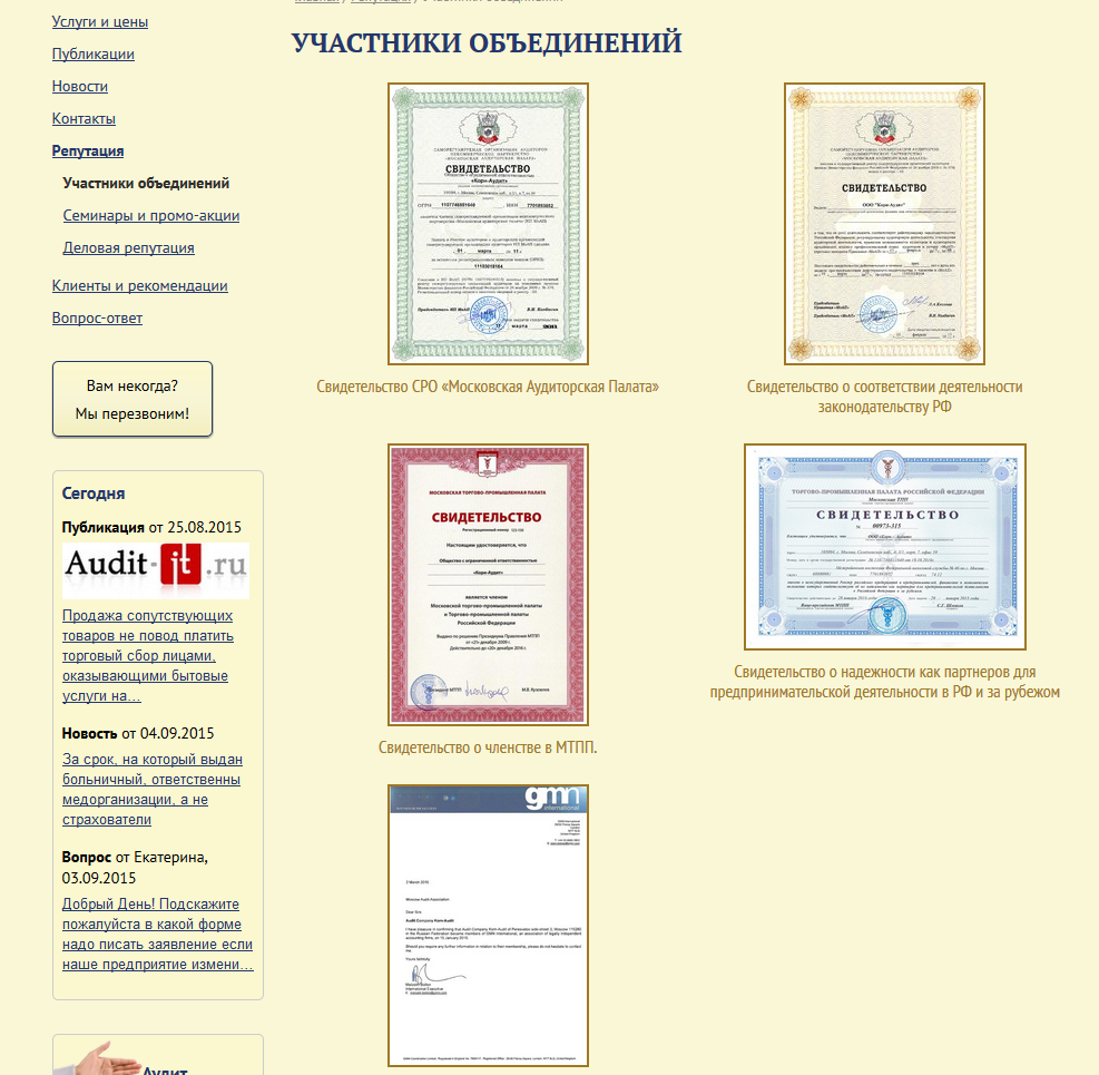 2015-09-10 15-14-46 Участники объединений - Mozilla Firefox.png