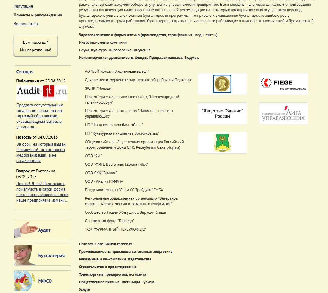 2015-09-10 15-15-30 Клиенты и рекомендации - Mozilla Firefox.png