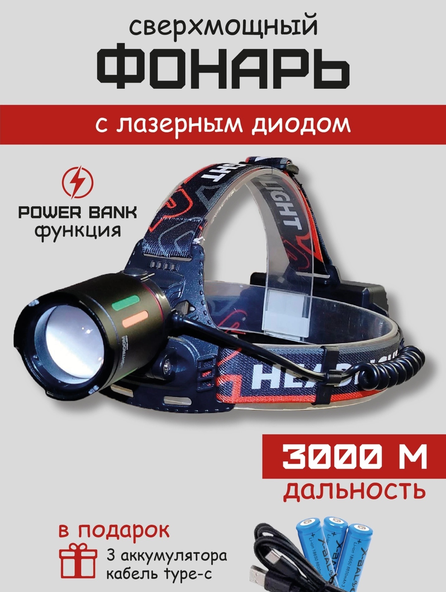 фонарь налобный.jpg