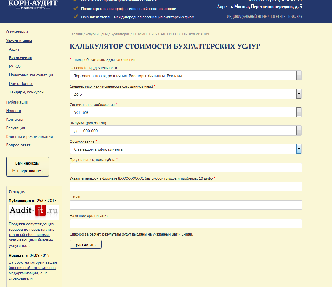 2015-09-10 15-28-59 СТОИМОСТЬ БУХГАЛТЕРСКОГО ОБСЛУЖИВАНИЯ - Mozi