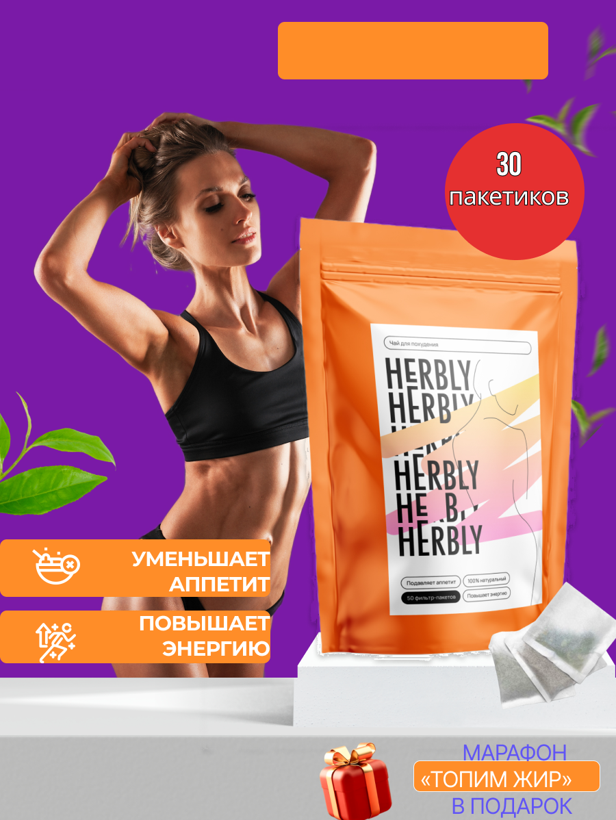 карточка чай для похудения