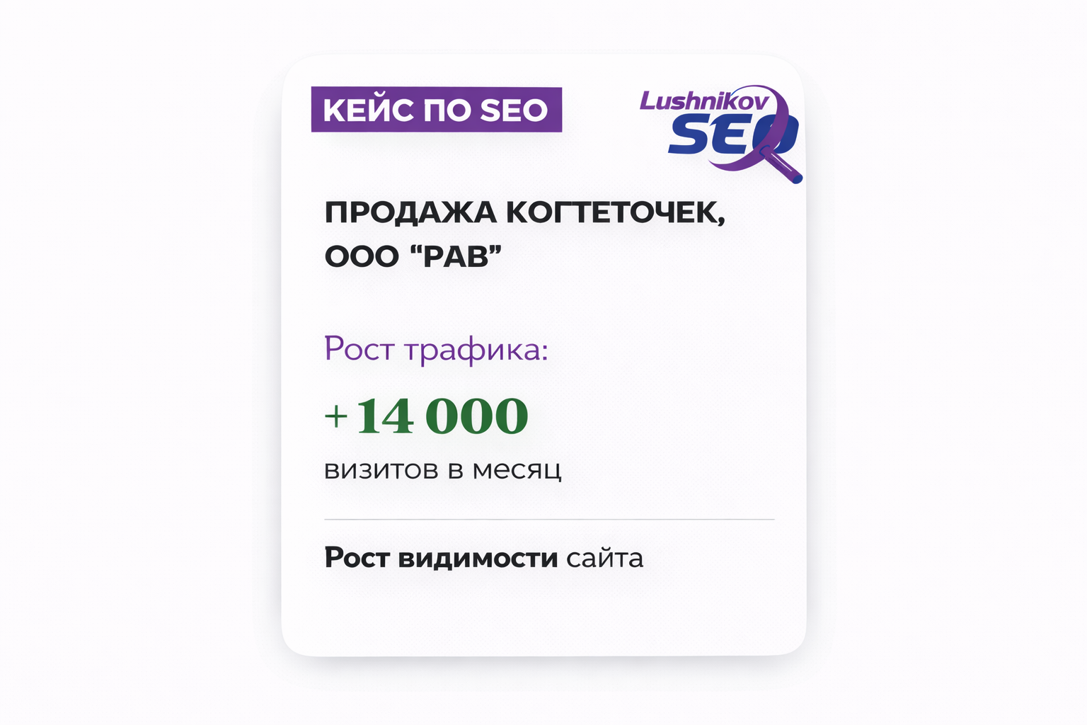 Продажа когтеточек, ООО "РАВ"
