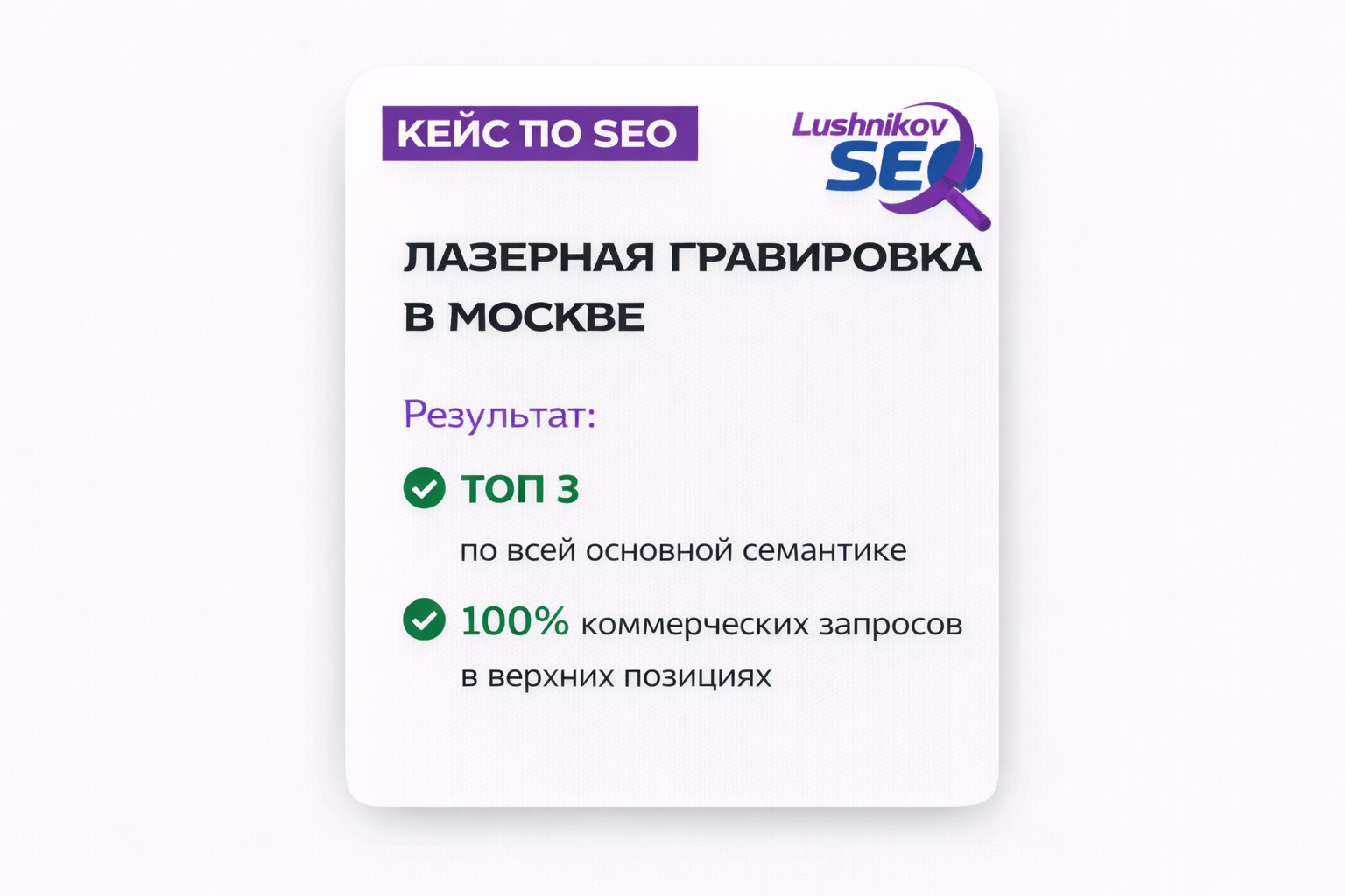 Лазерная гравировка в Москве