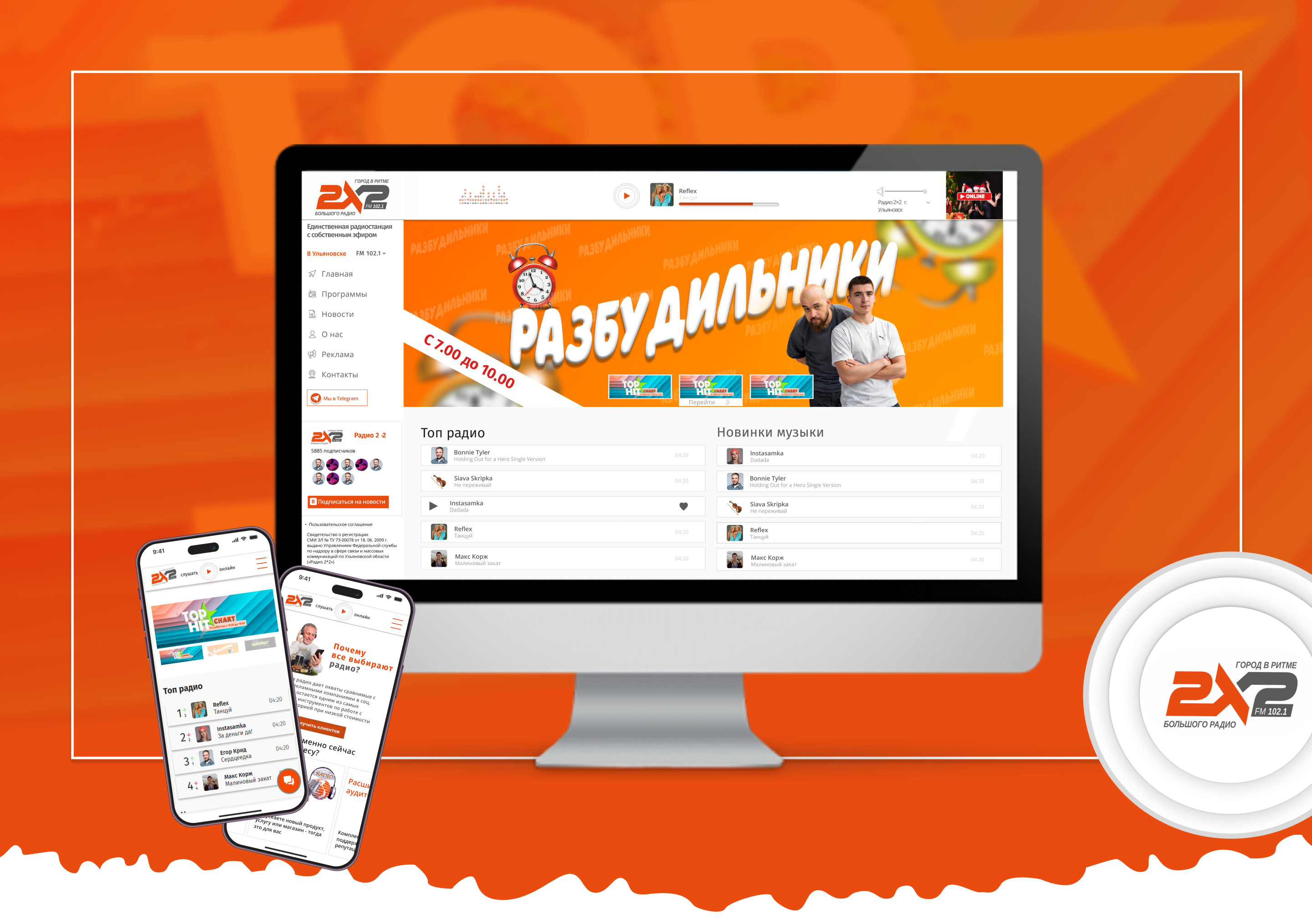 Сайт для радио