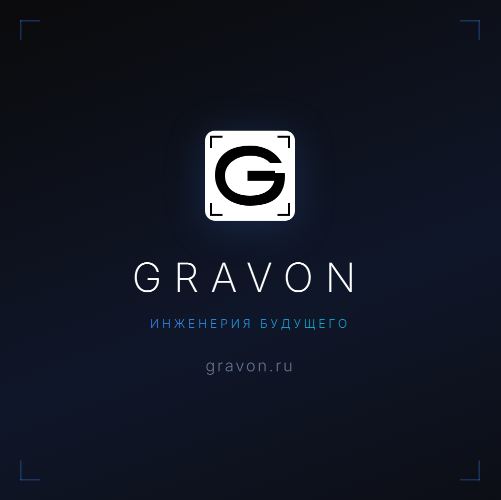 Gravon.ru - Инженерия будущего
