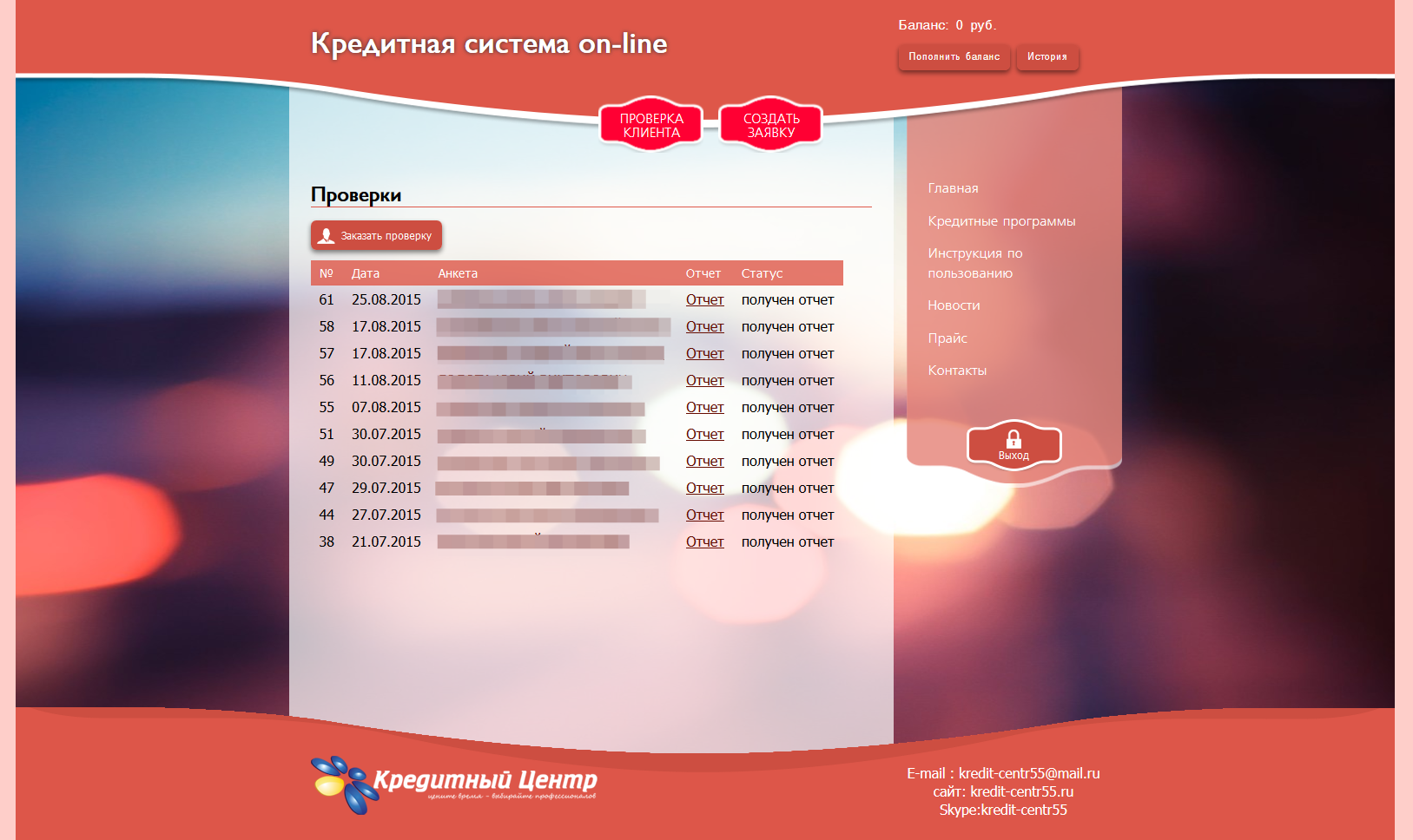 2015-09-11 00-15-28 Проверка клиента - Mozilla Firefox.png