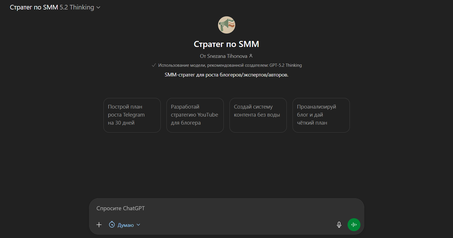 SMM-стратег.png