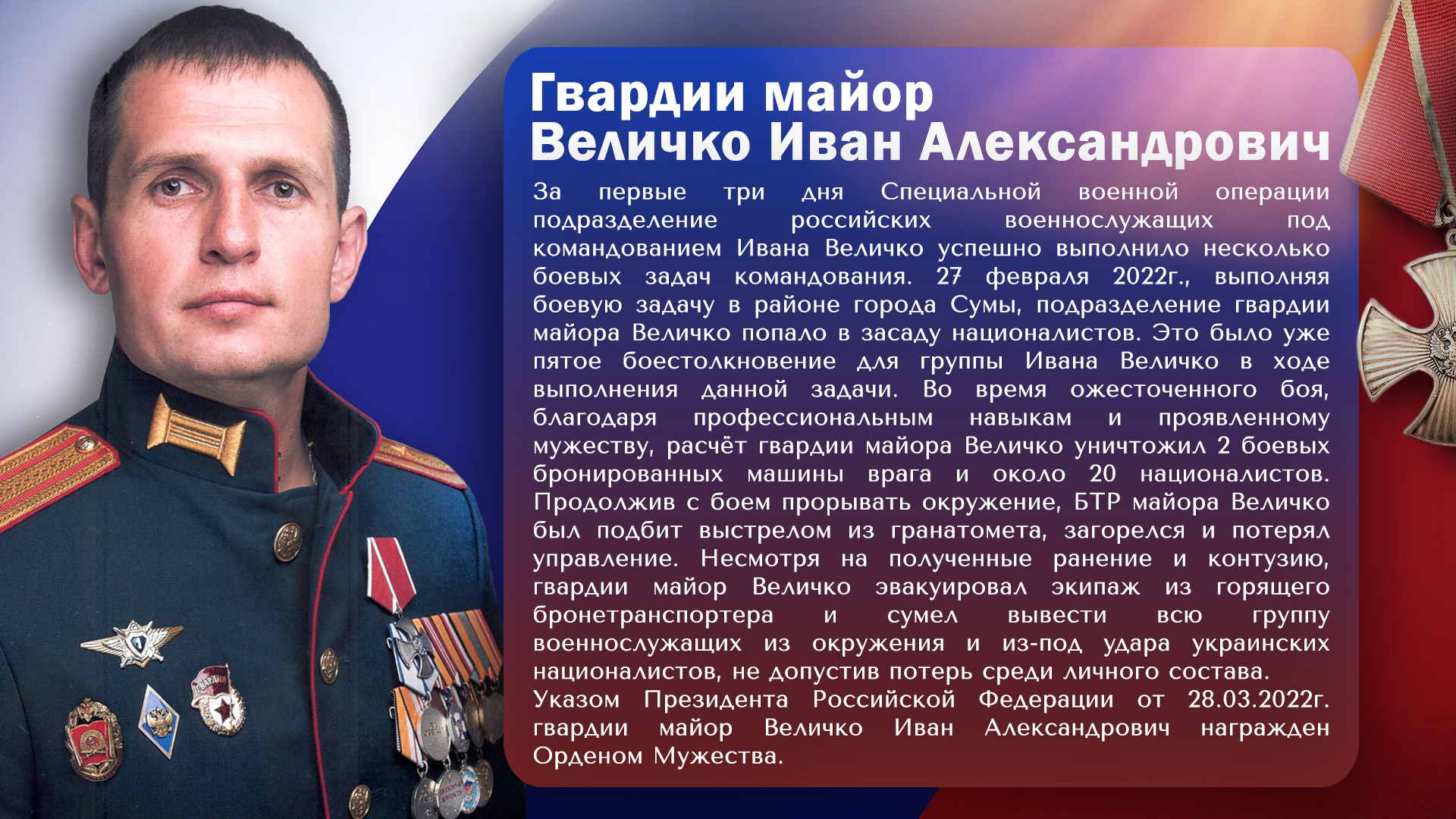 Величко.jpg
