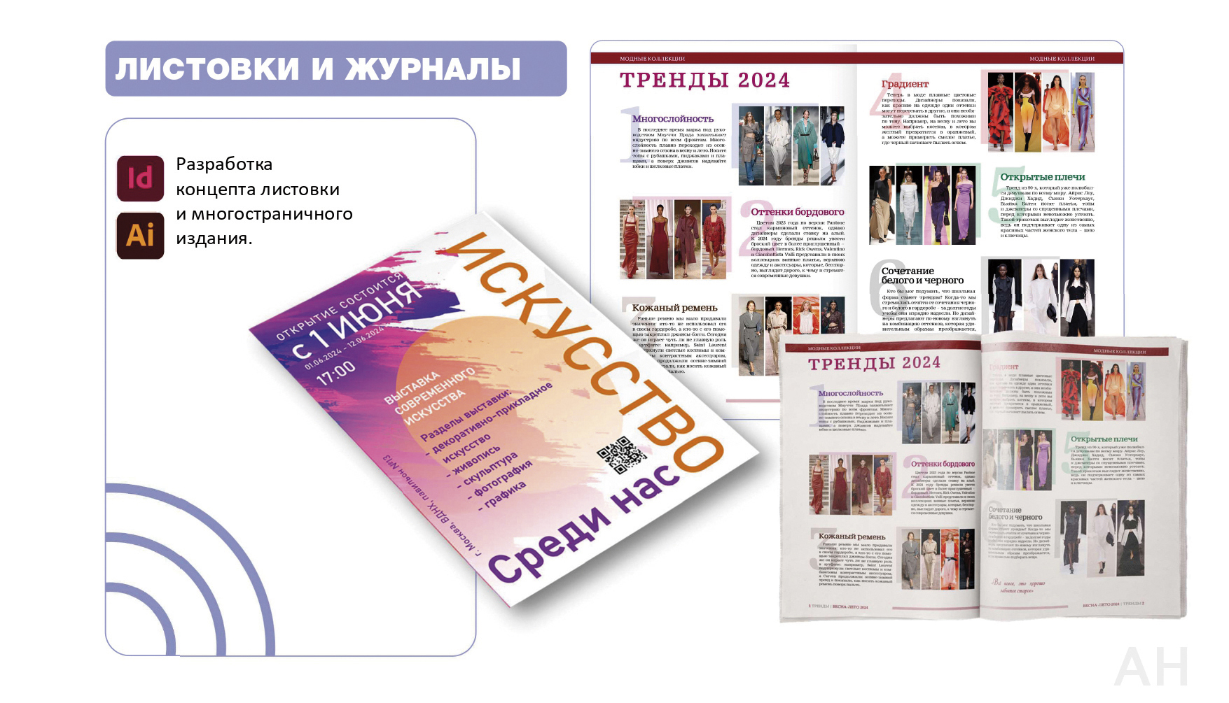 Анна Новак_Портфолио_Магистратура_page-0011 копия1 копия_1.jpg