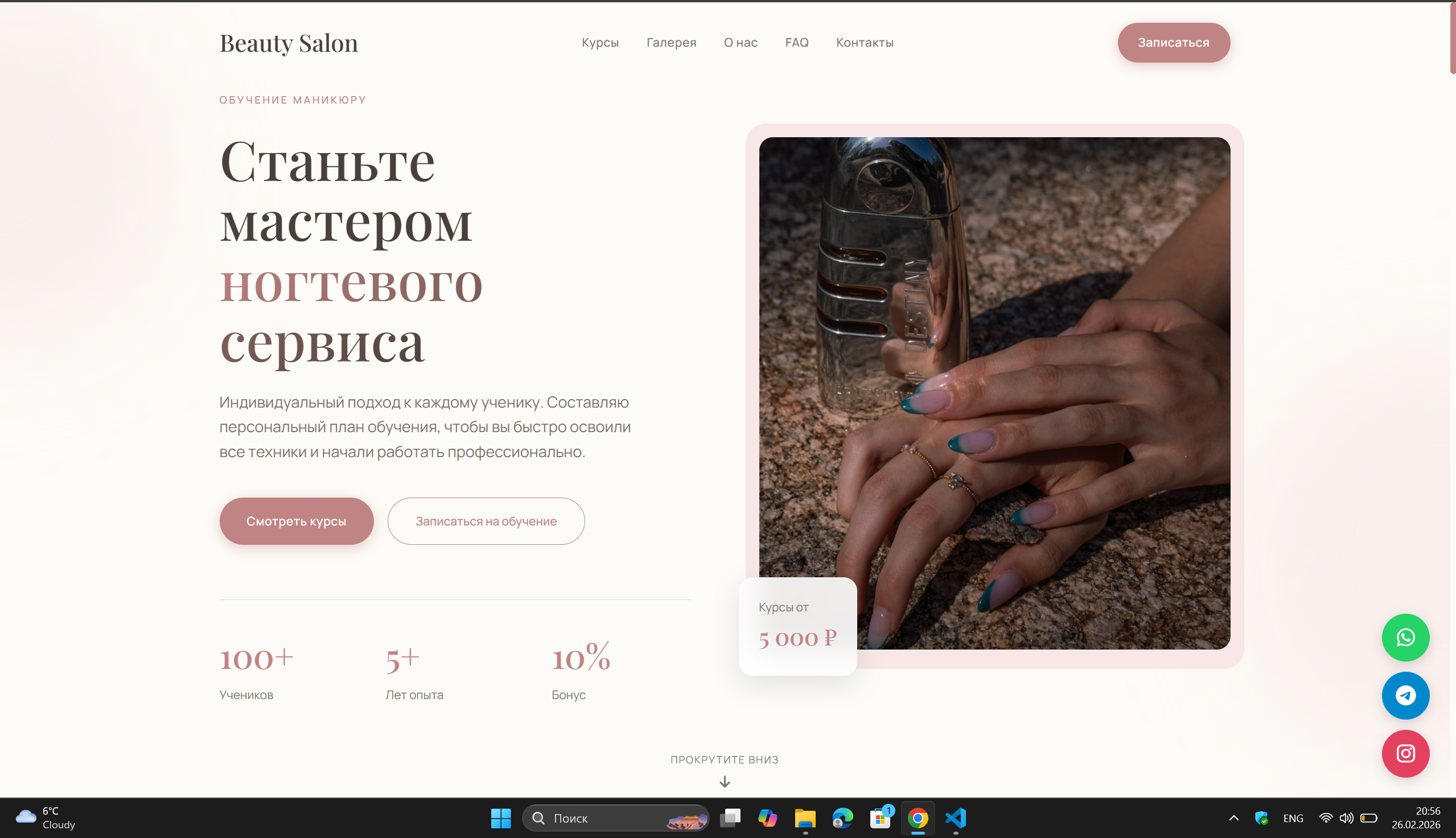 Beauty Salon — Landing Page для курсов маникюра