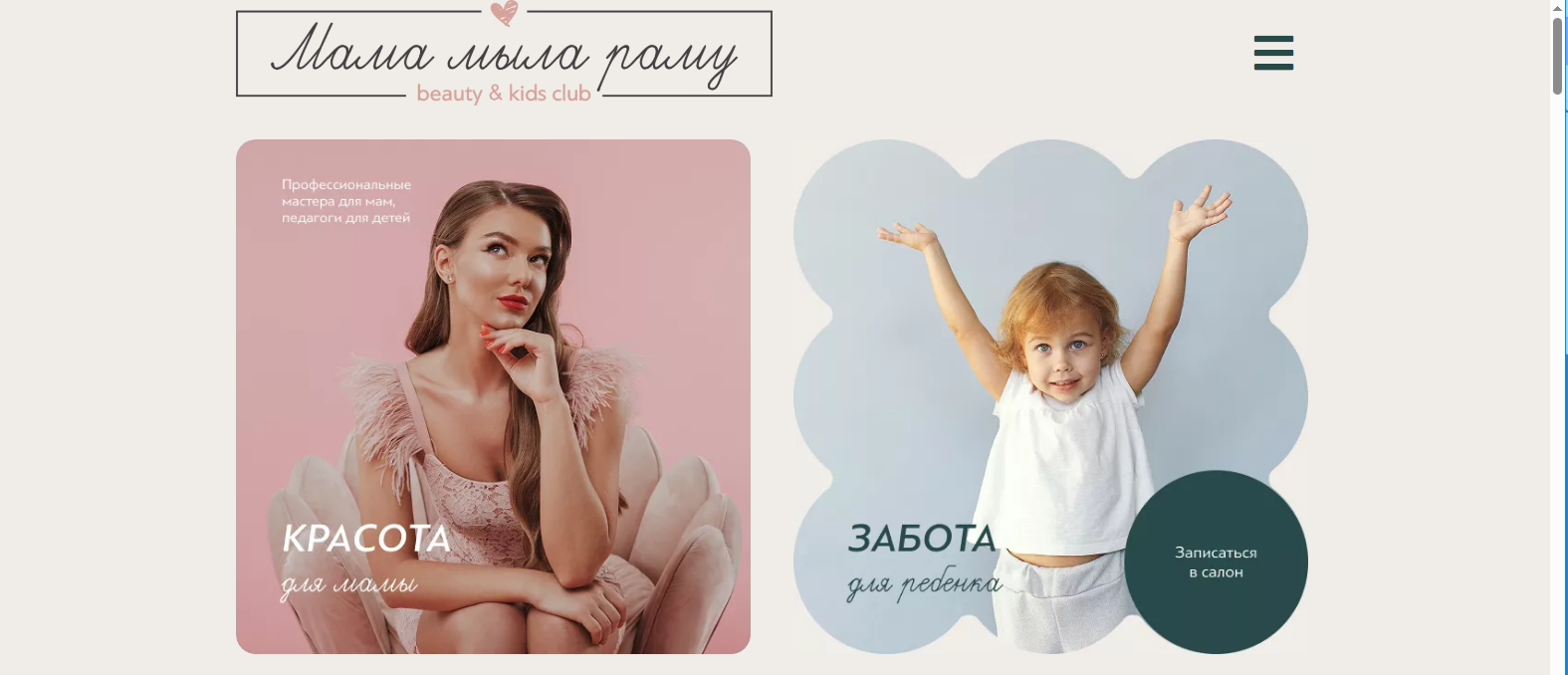 Лендинг для салона красоты для мам на Wordpress+Elementor по макету Figma