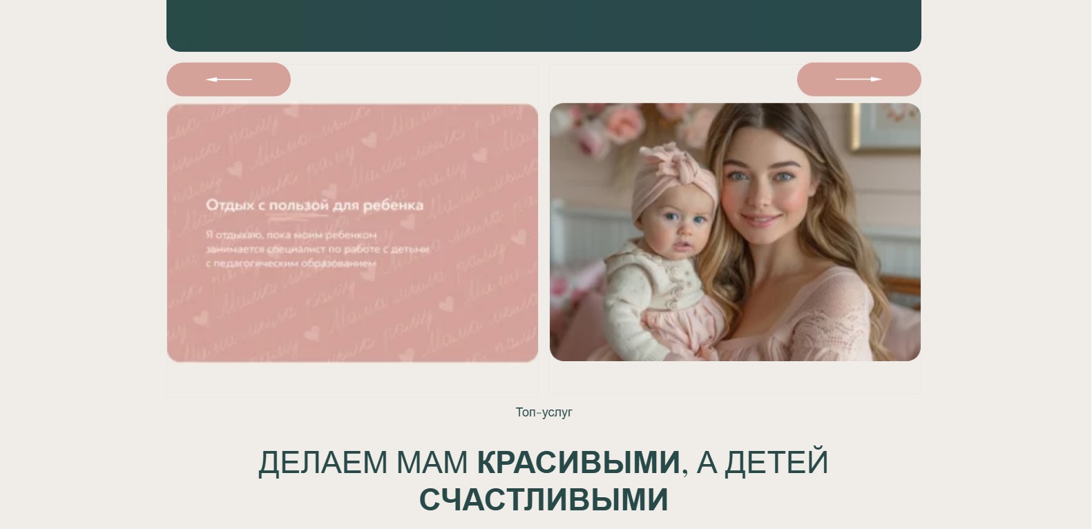 Скриншот третьего блока слайдер.jpg