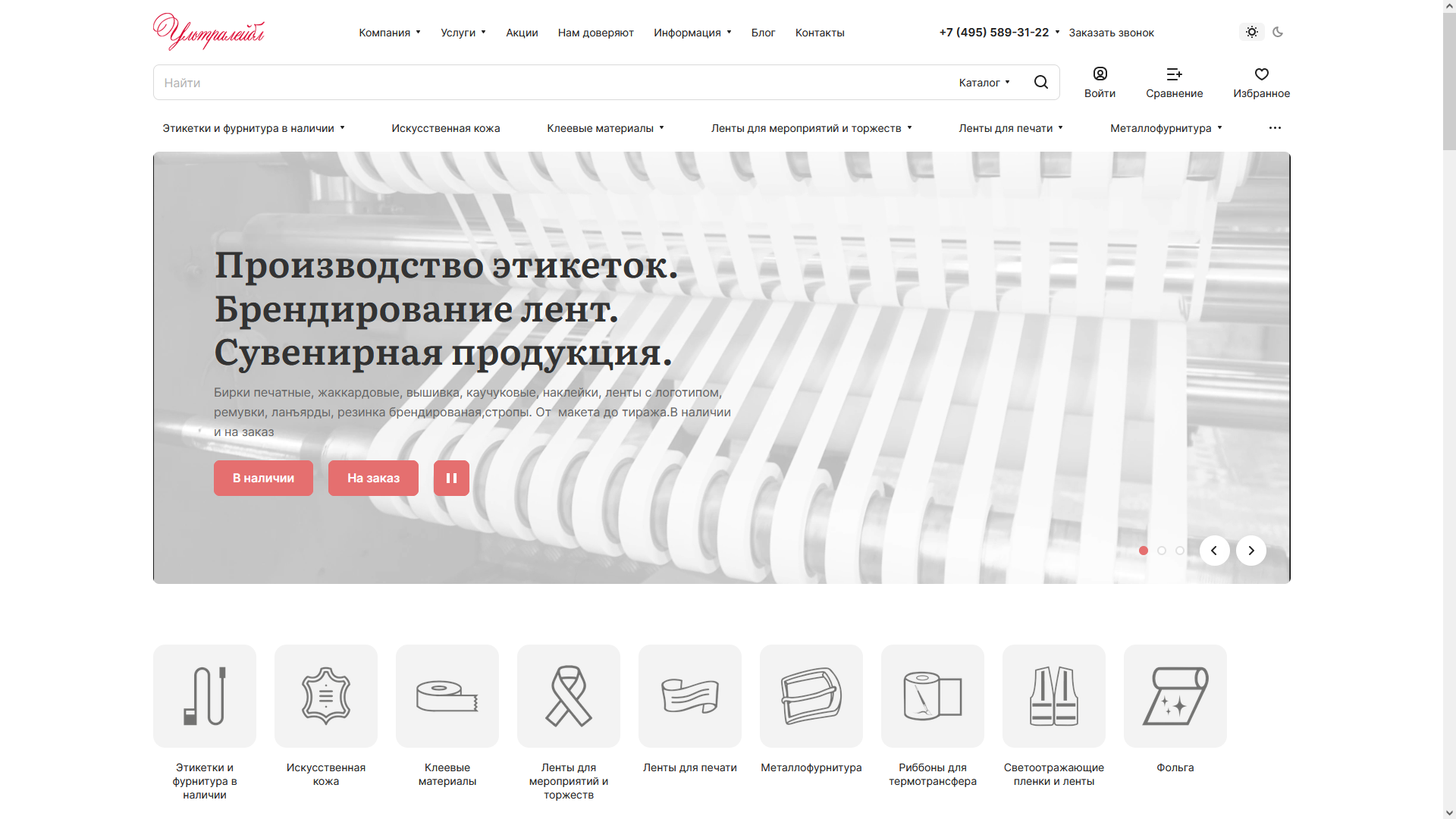 Корпоративный сайт компании ООО "Ультралейбл"