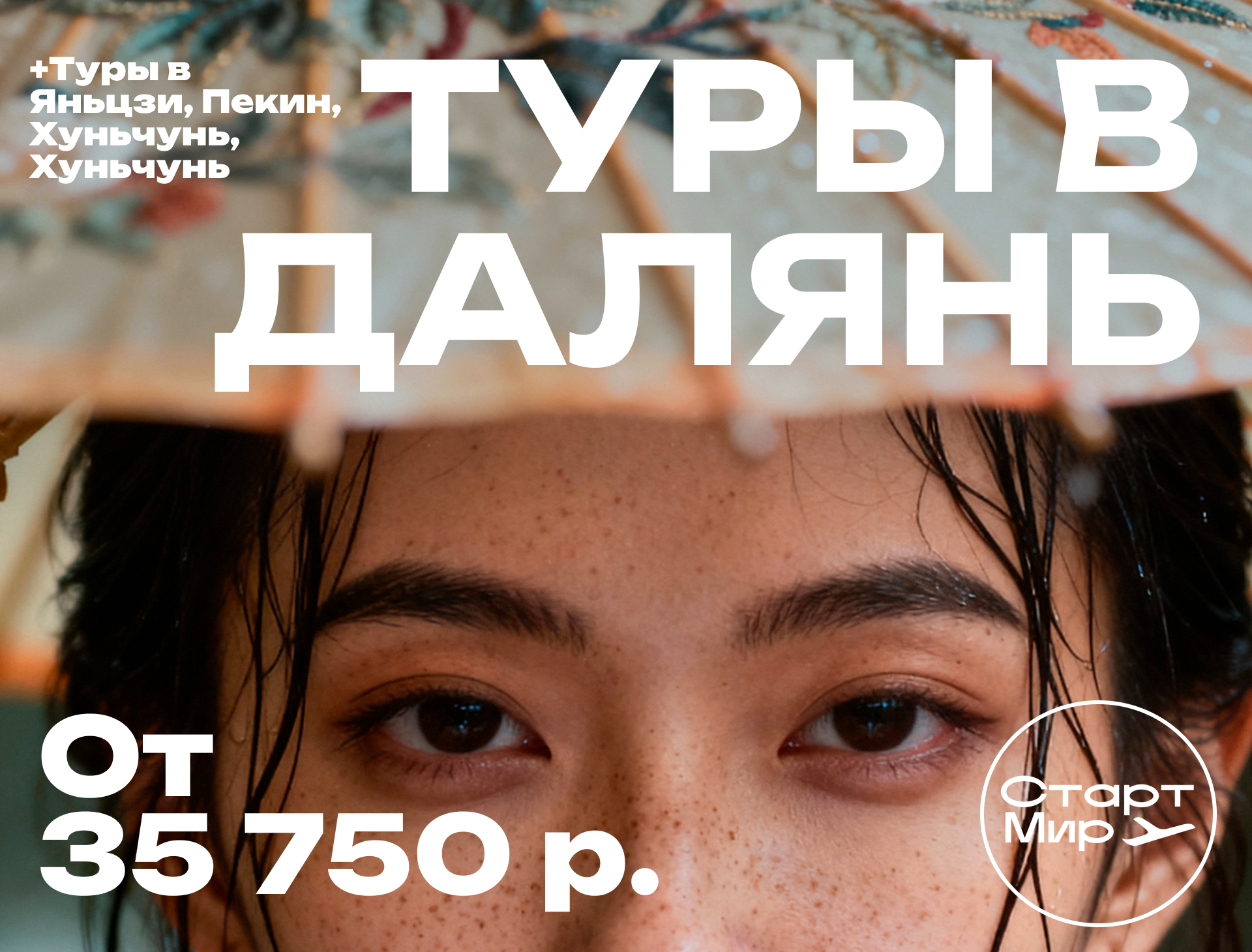 Креативы объявлений Визового туристического центра СтартМир для Авито / Фарпост