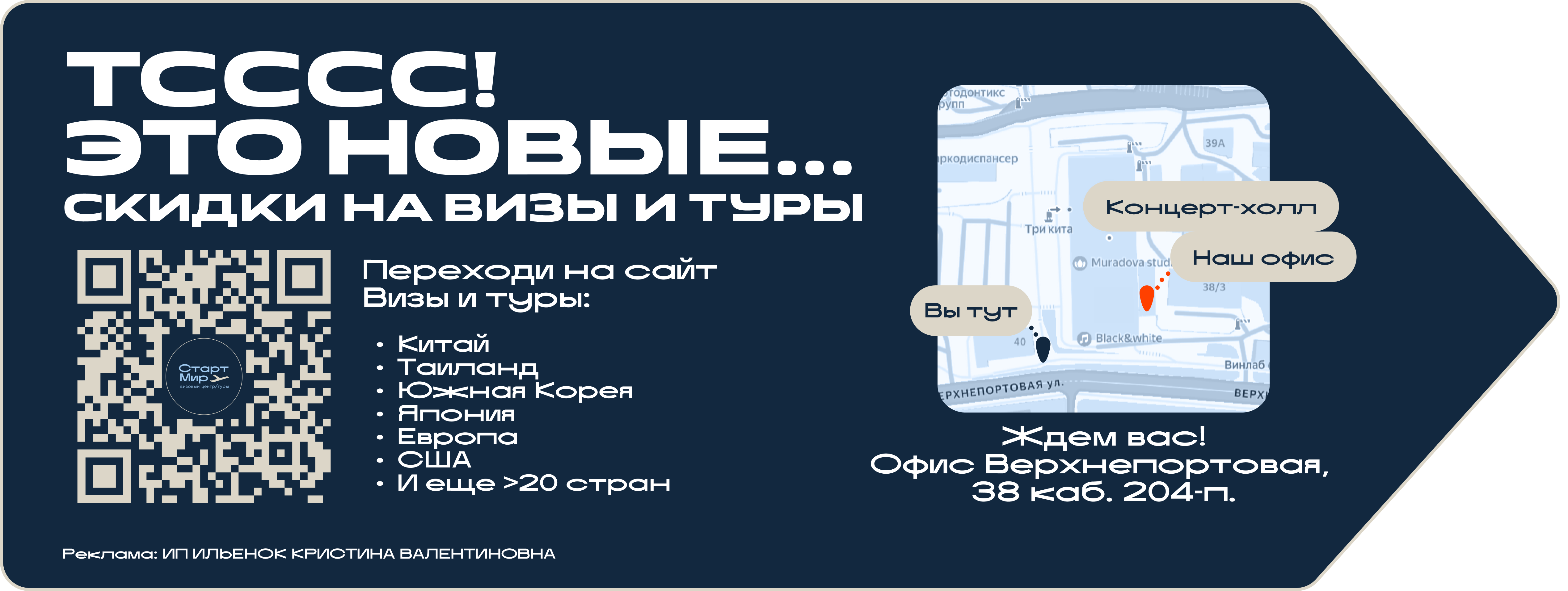 Рекламные баннеры для туристического визового центра СтартМир