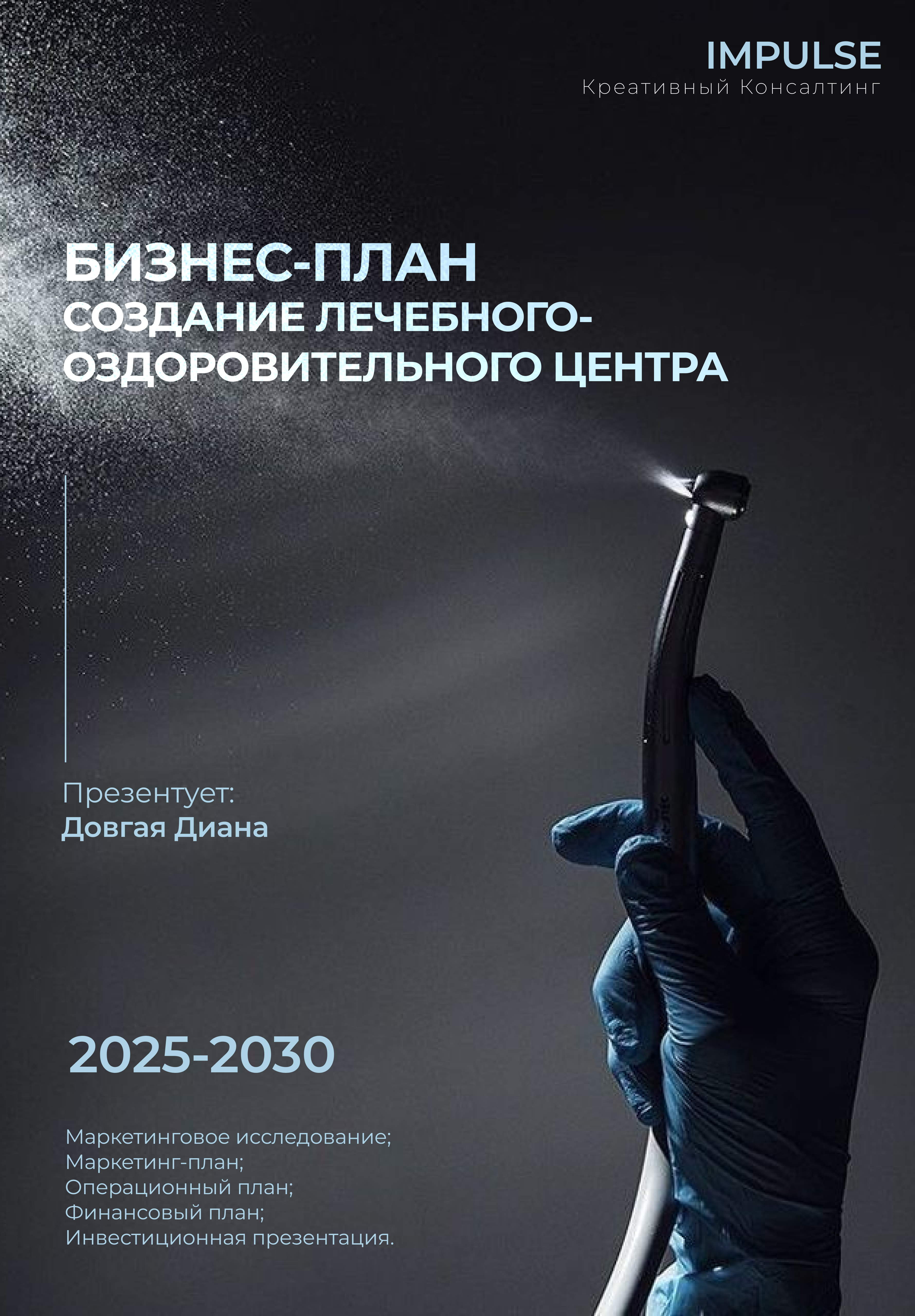 Презентация инвестиционного проекта: Создание лечебного профилактического центра
