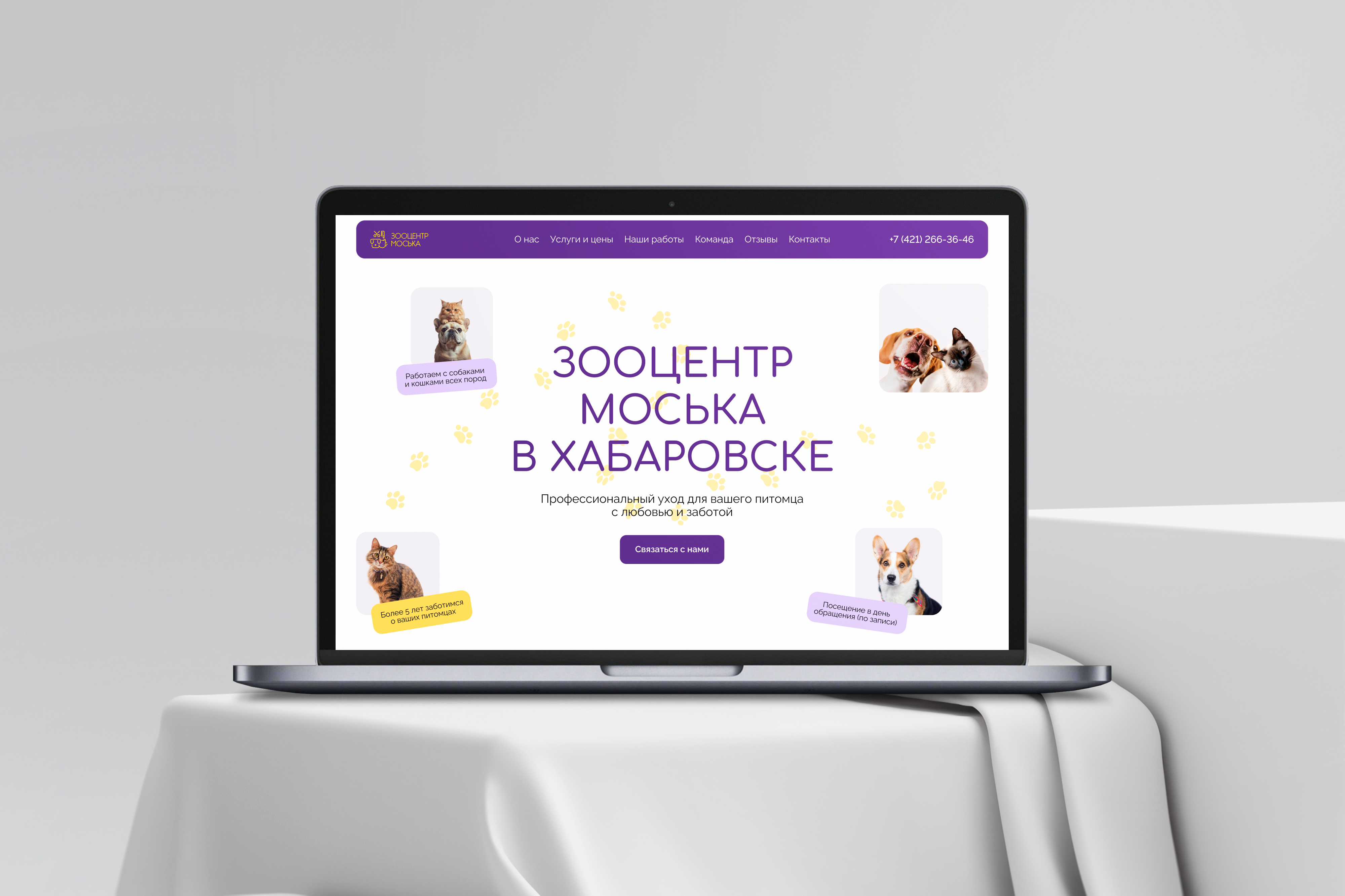 Сайт зооцентра