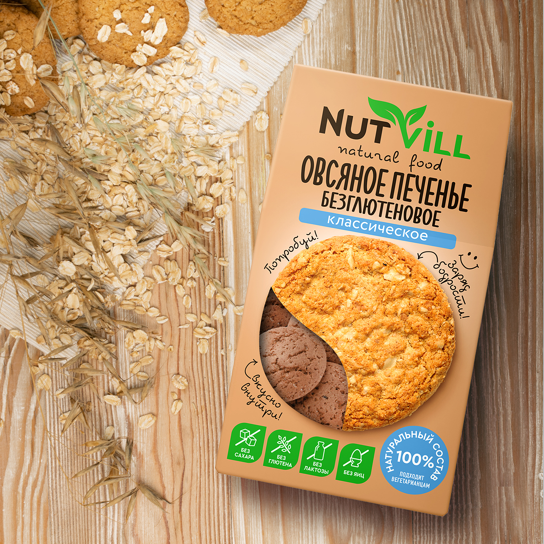 ОВСЯНОЕ-Nutvill-01.jpg