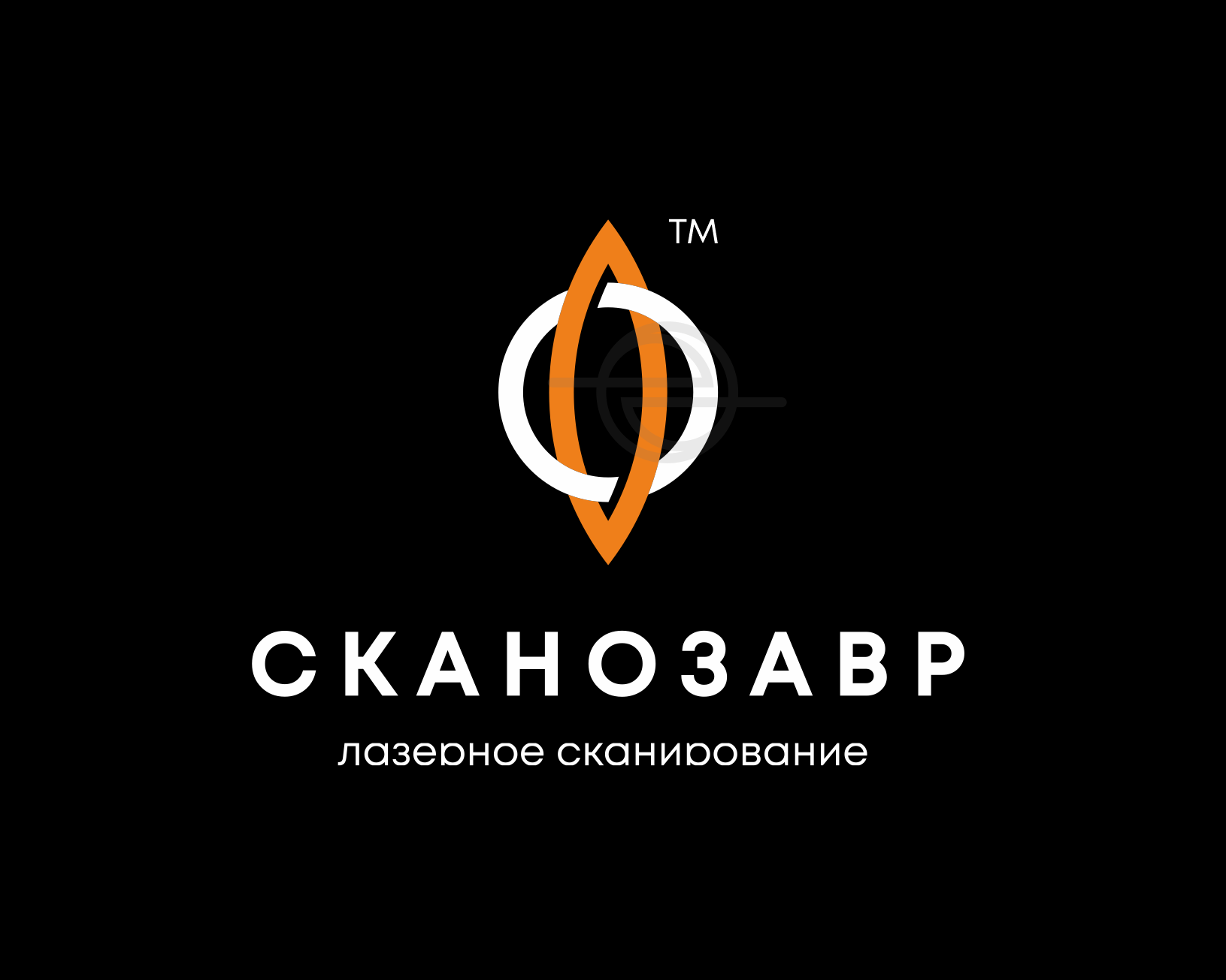 сканозавр - Edoudesign (C) 2026 -1 - вертикаль полный.png